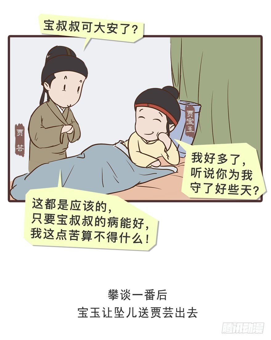 漫画《红楼梦》 - 第二十六回 - 1