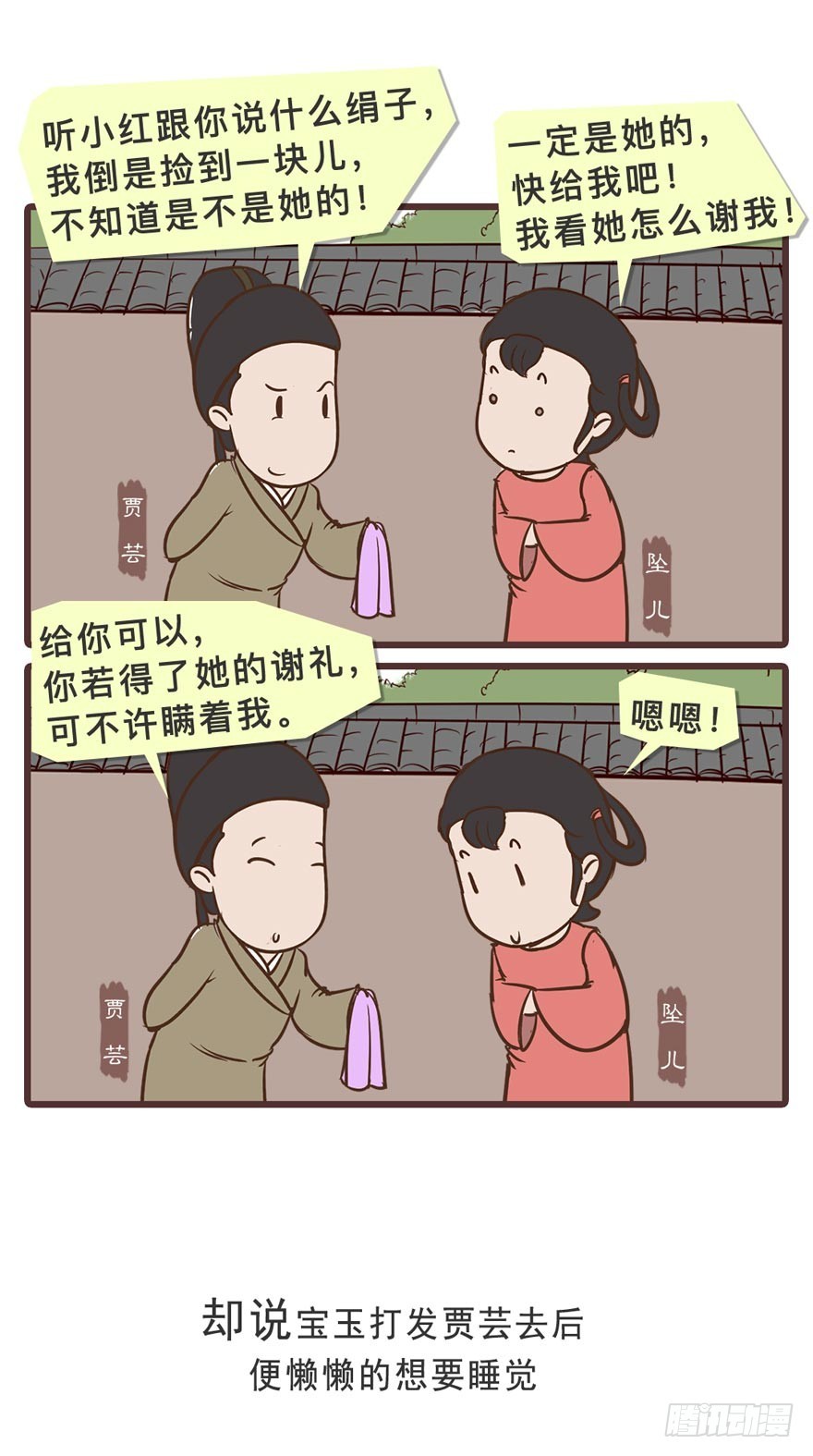 漫画《红楼梦》 - 第二十六回 - 2