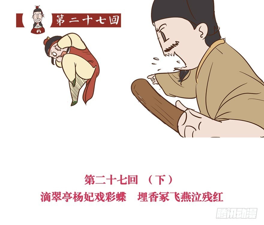 第二十七回-第27话