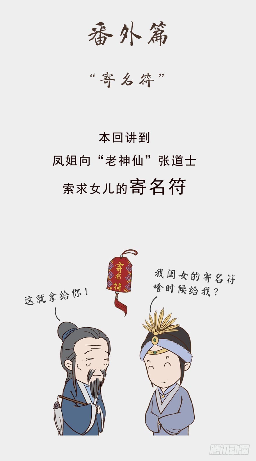 第二十九回-第29话