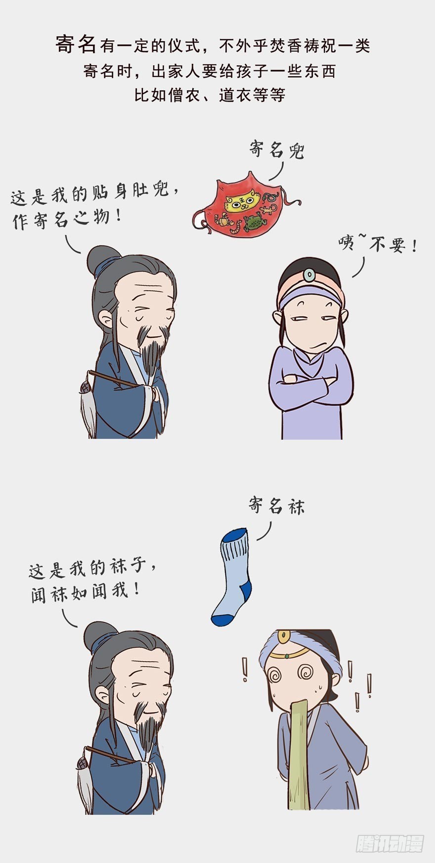 漫画《红楼梦》 - 第二十九回 - 2