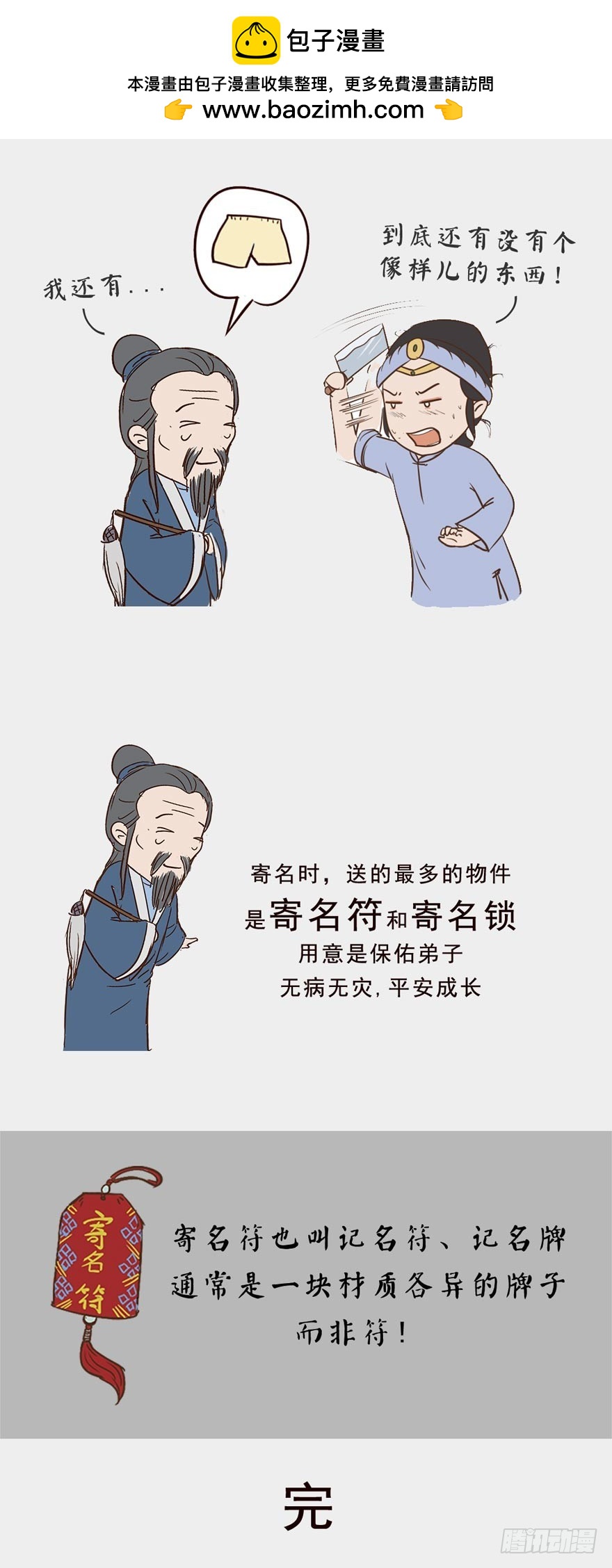 漫画《红楼梦》 - 第二十九回 - 3