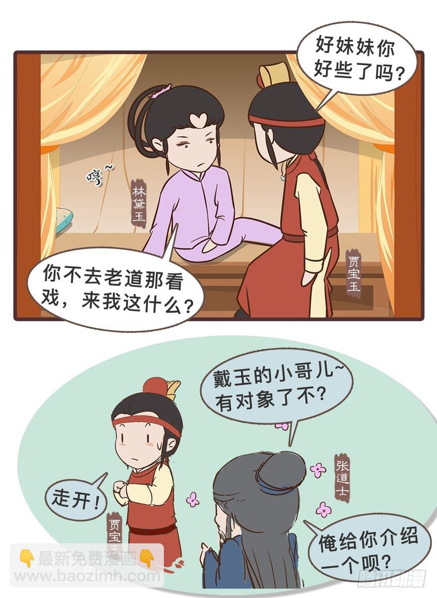 漫画《红楼梦》 - 第二十九回 - 6