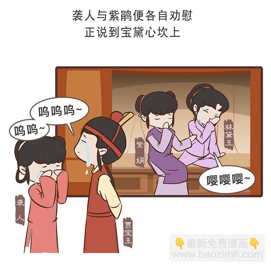 漫画《红楼梦》 - 第二十九回 - 4