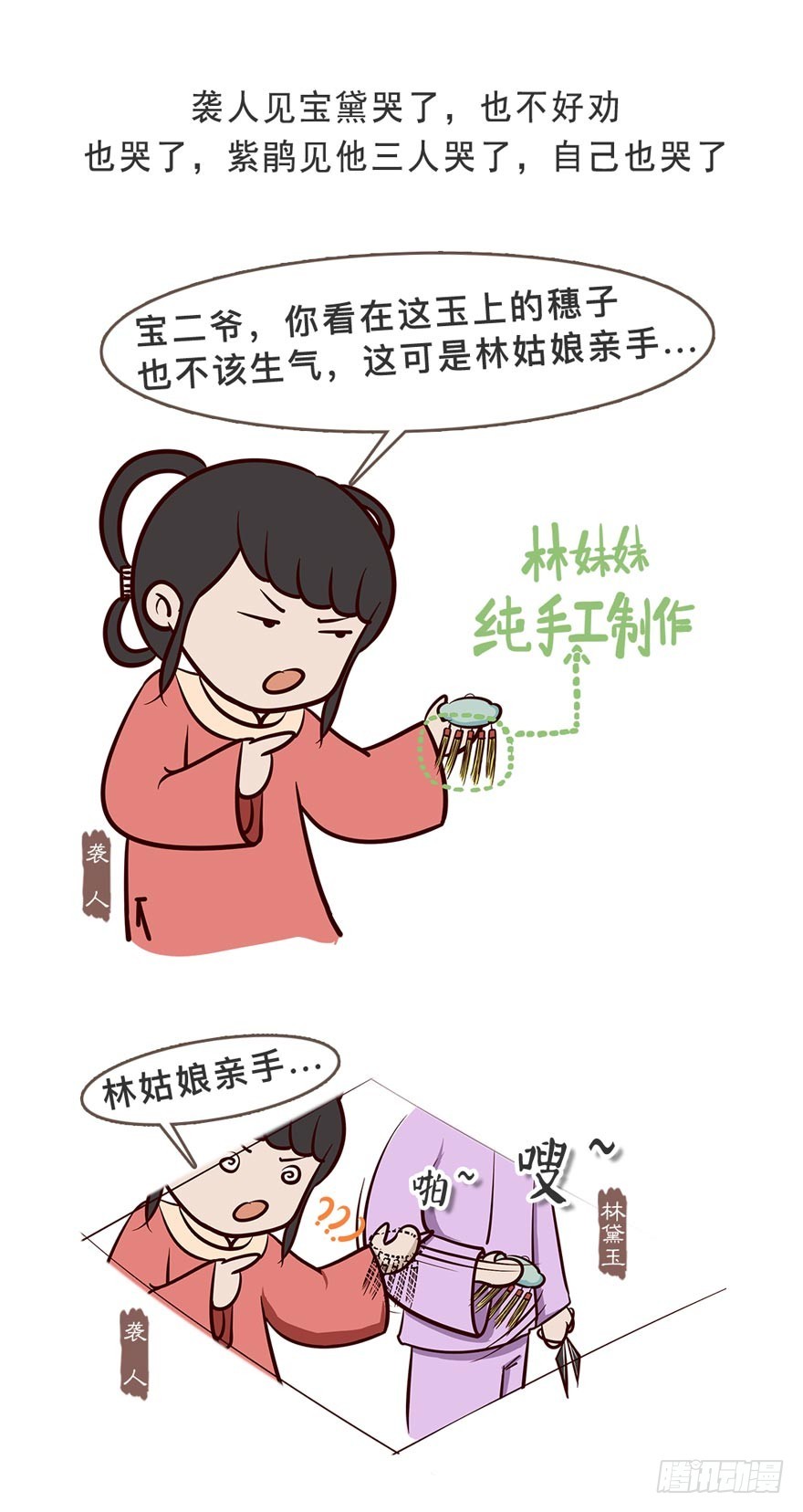 第二十九回-第29话