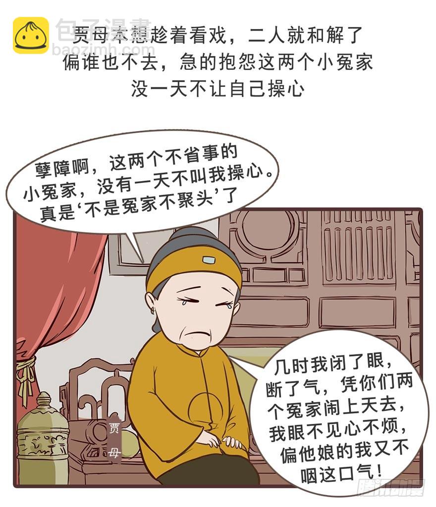 漫画《红楼梦》 - 第二十九回 - 2