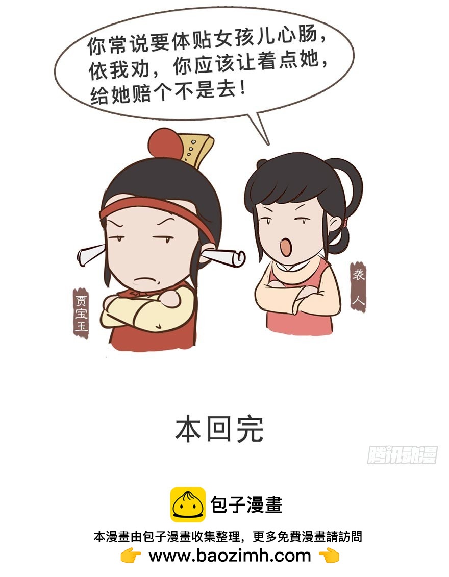 漫画《红楼梦》 - 第二十九回 - 3