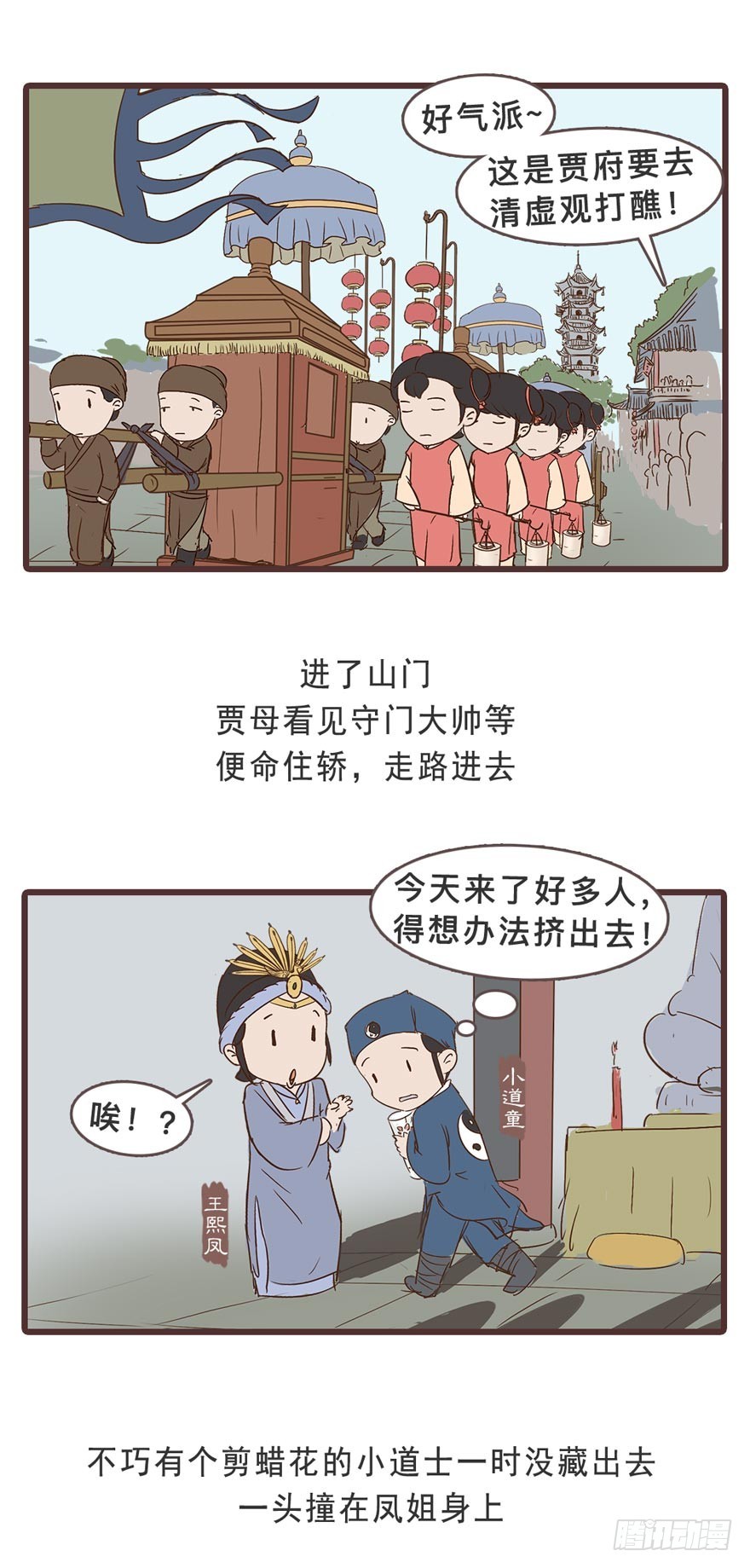 第二十九回-第29话