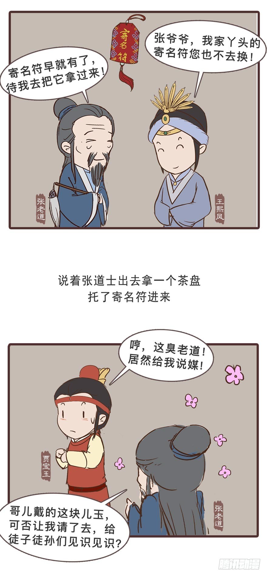 第二十九回-第29话