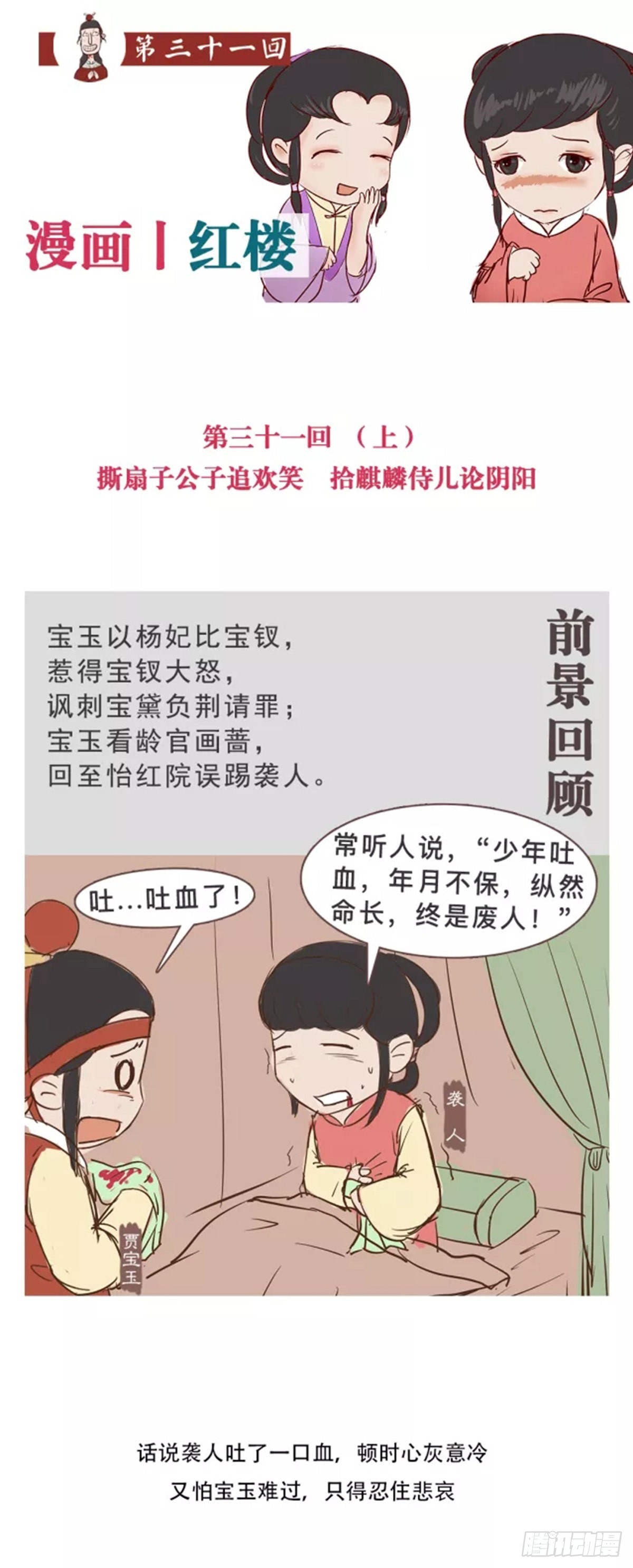 第三十一回-第31话