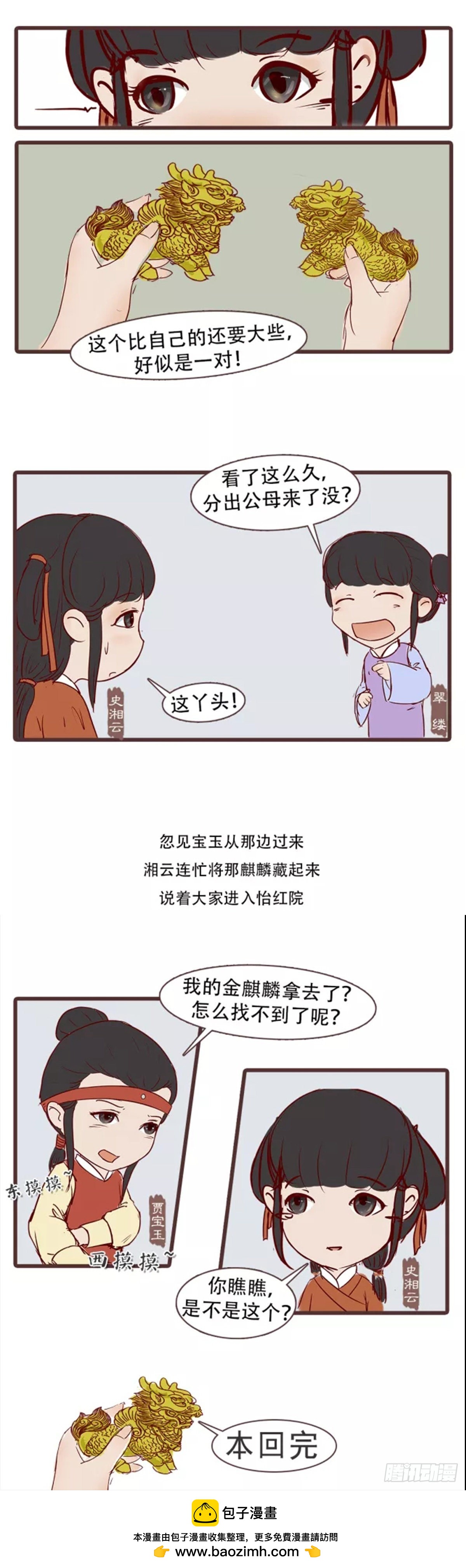 漫画《红楼梦》 - 第三十一回 - 3