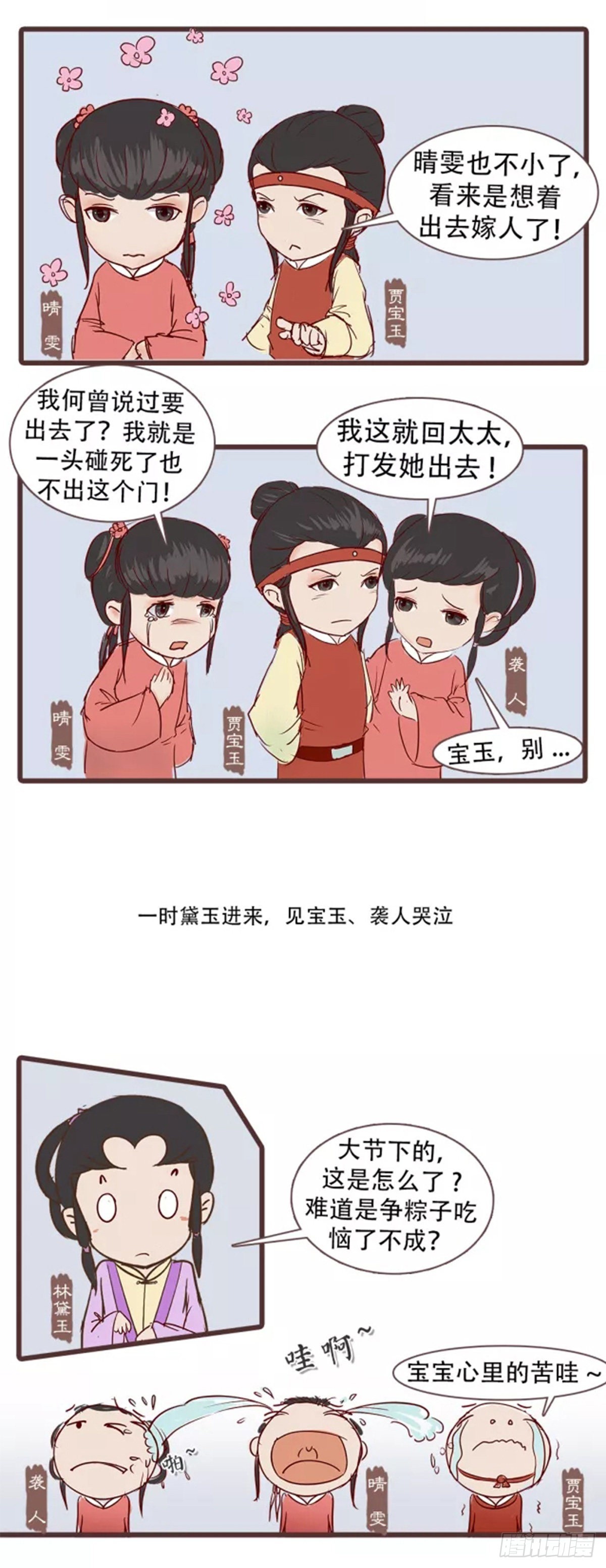 漫画《红楼梦》 - 第三十一回 - 2