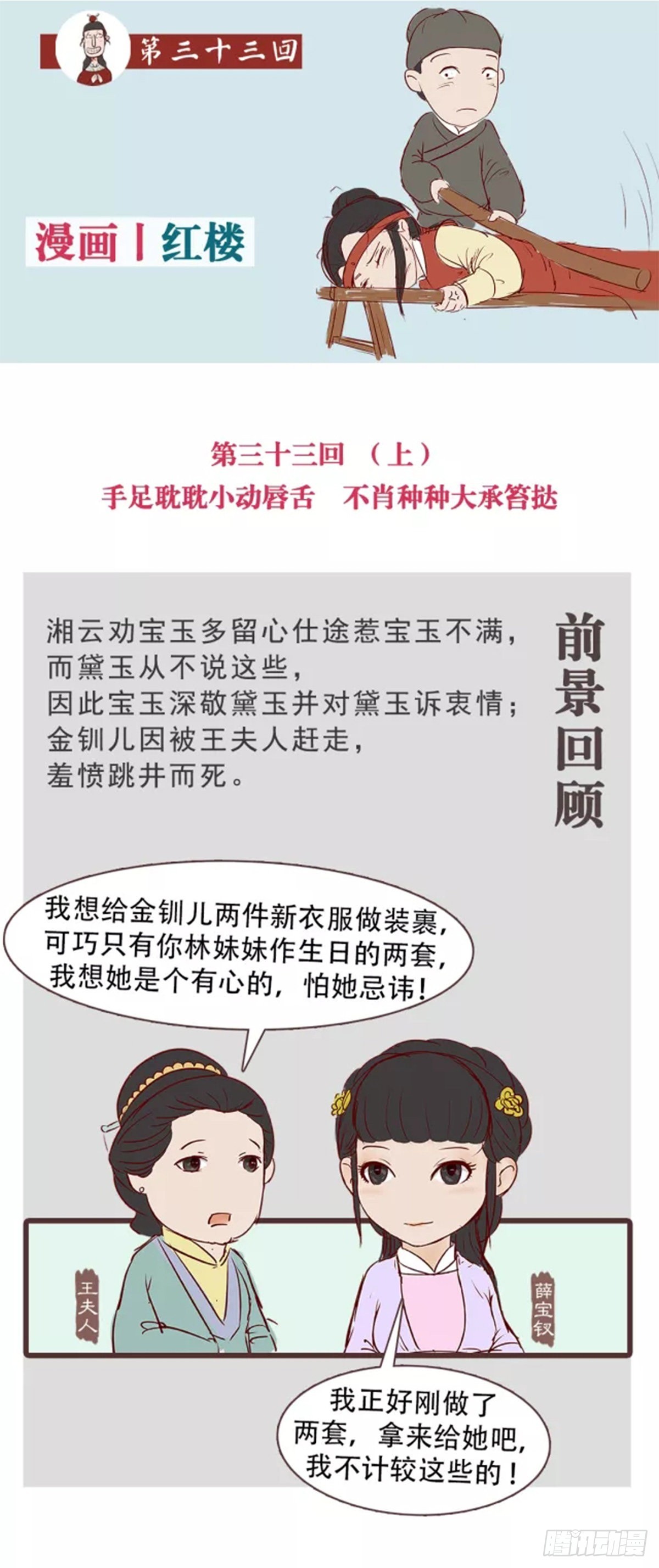 漫画《红楼梦》 - 第三十三回 - 1