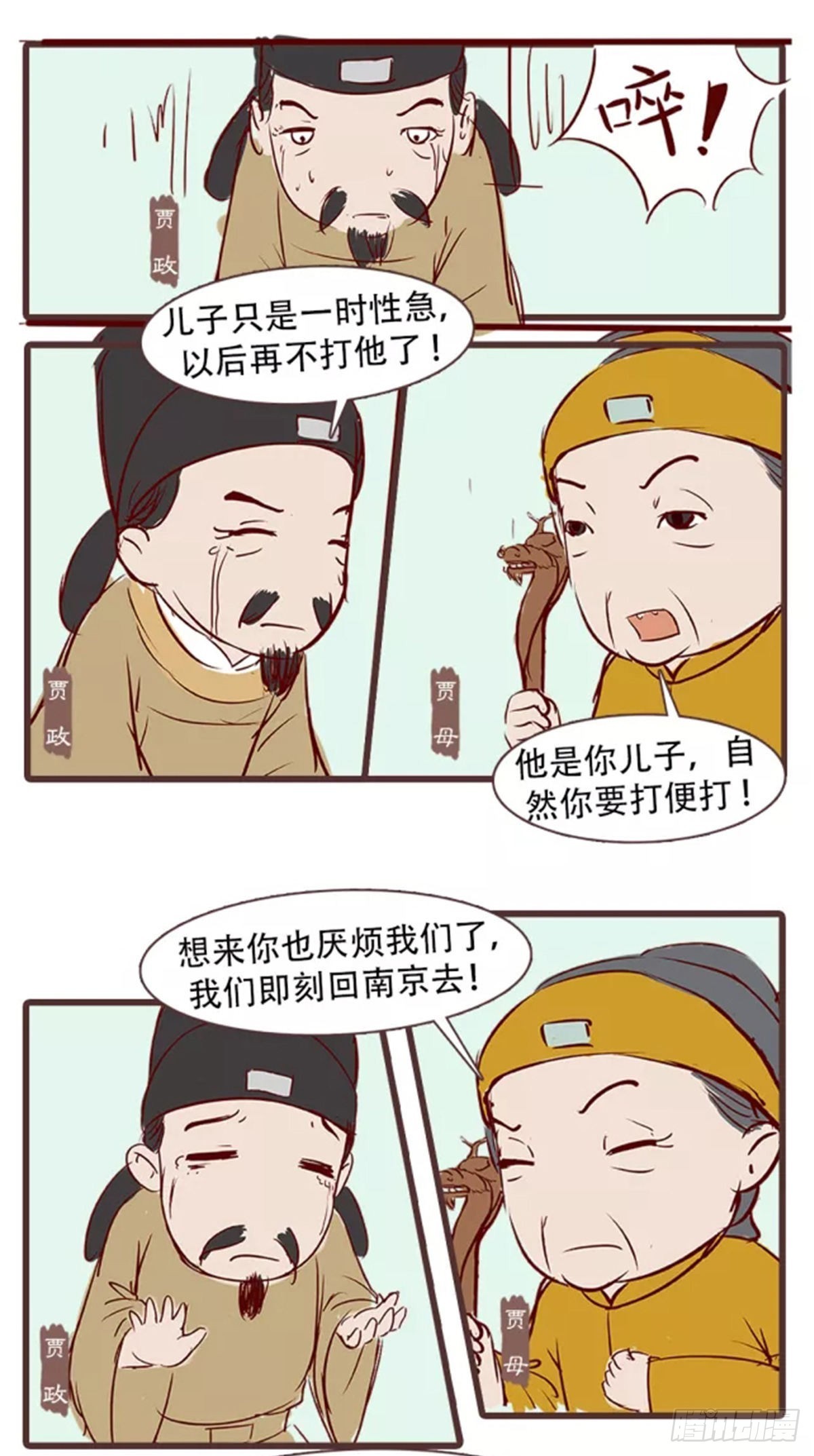 漫画《红楼梦》 - 第三十三回 - 3