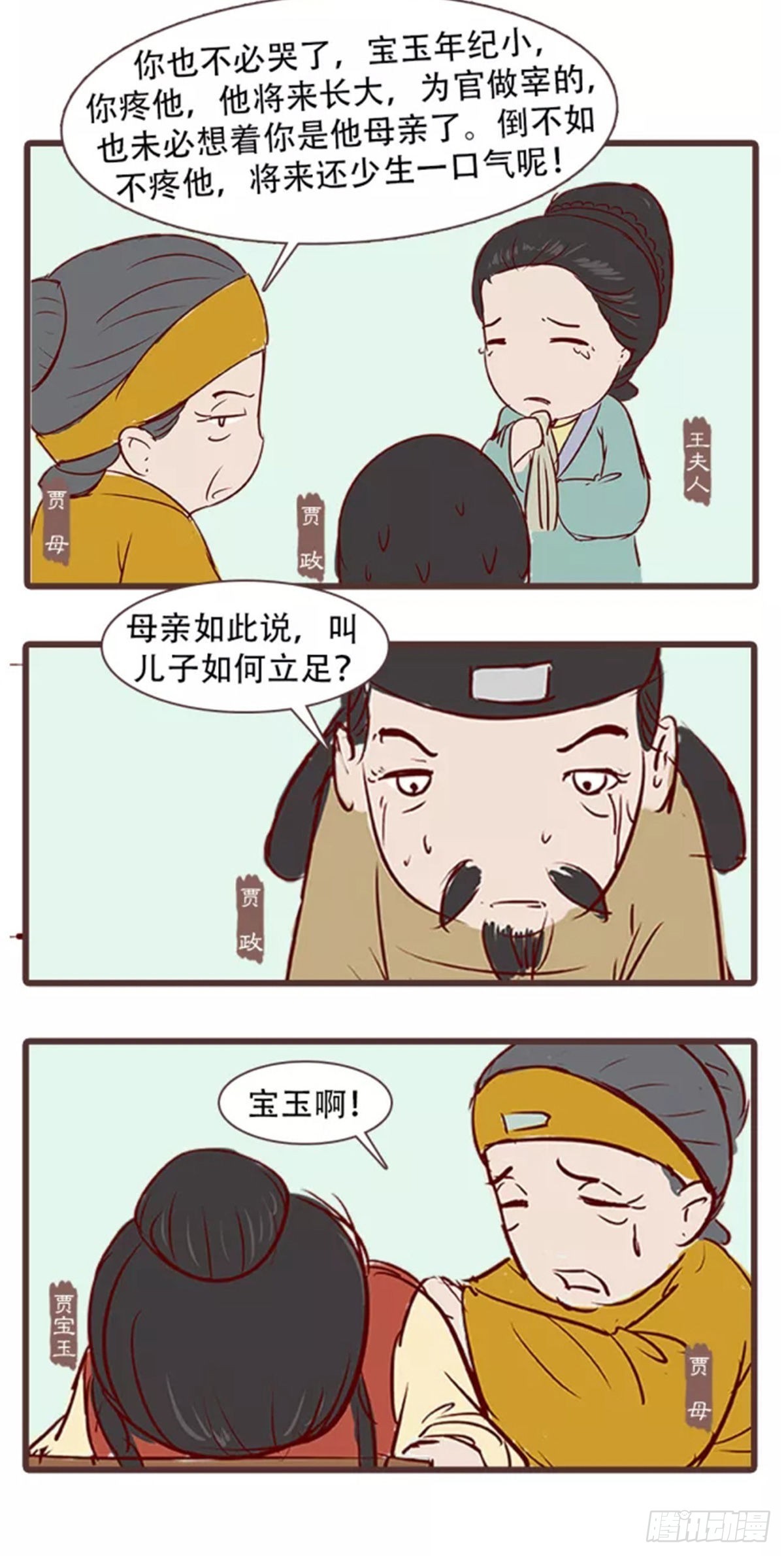 漫画《红楼梦》 - 第三十三回 - 1