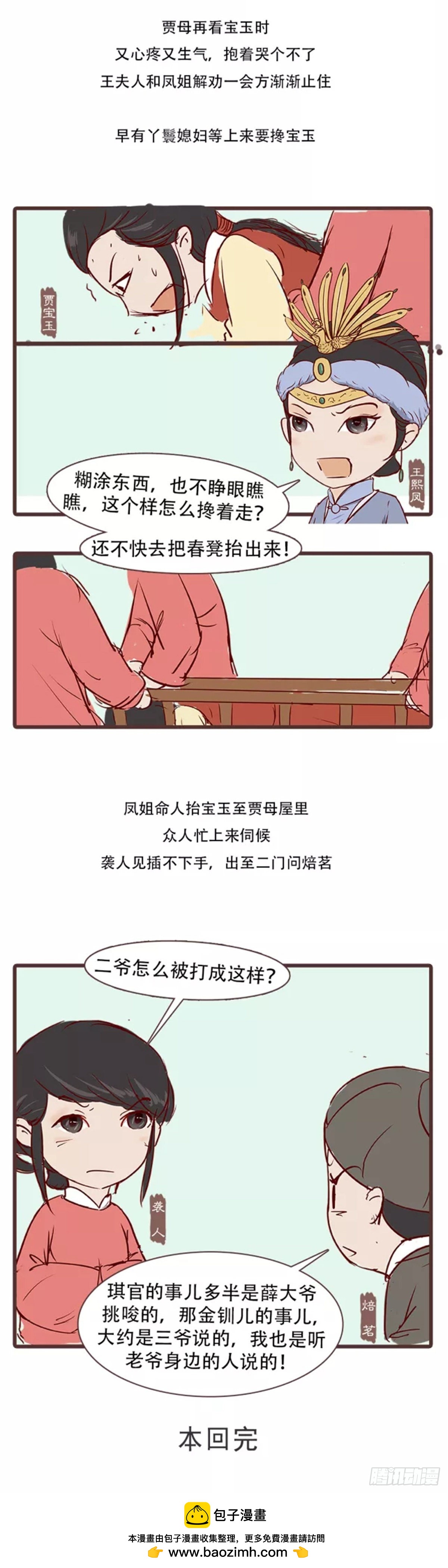 第三十三回-第33话