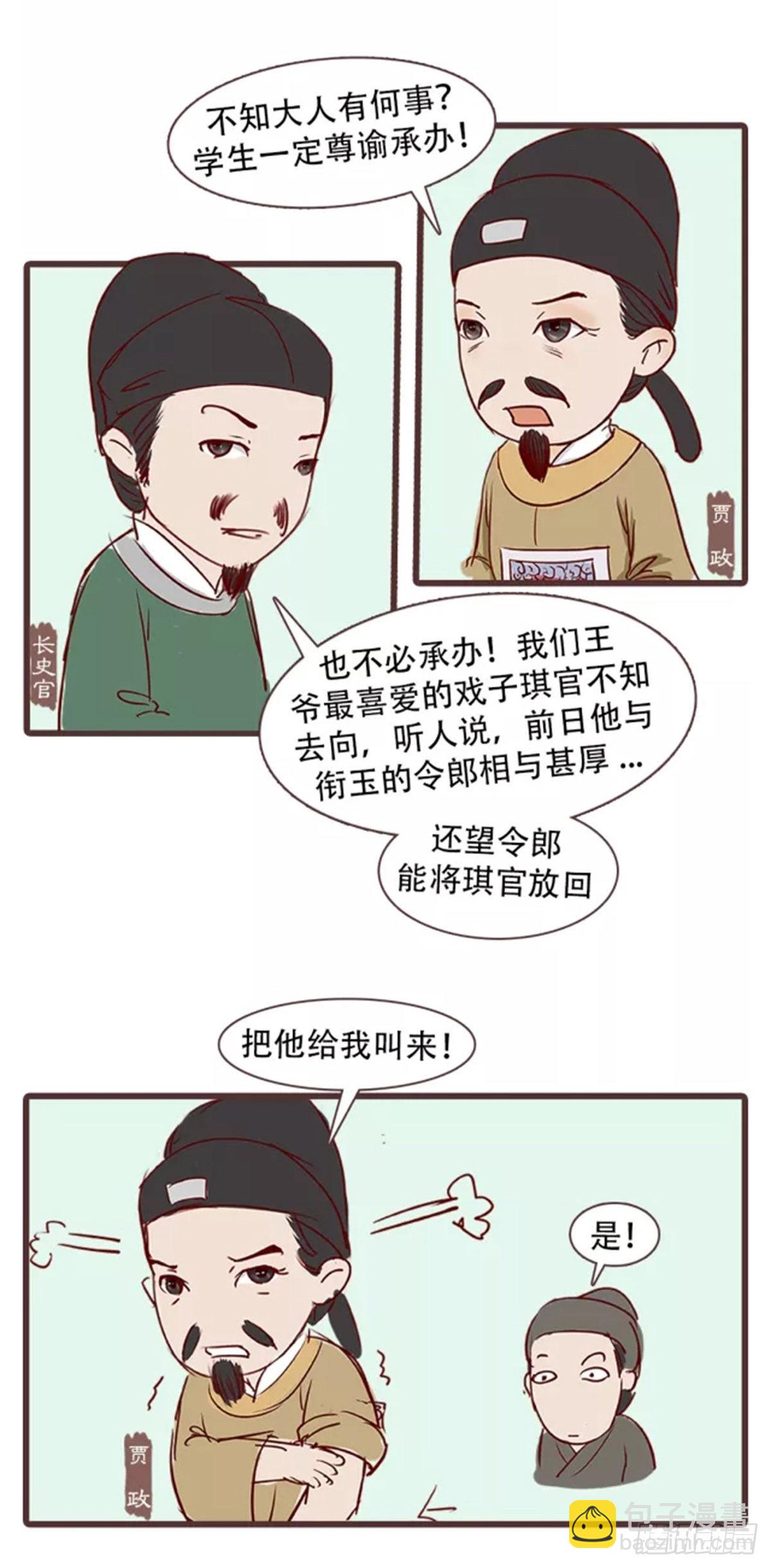 漫画《红楼梦》 - 第三十三回 - 3