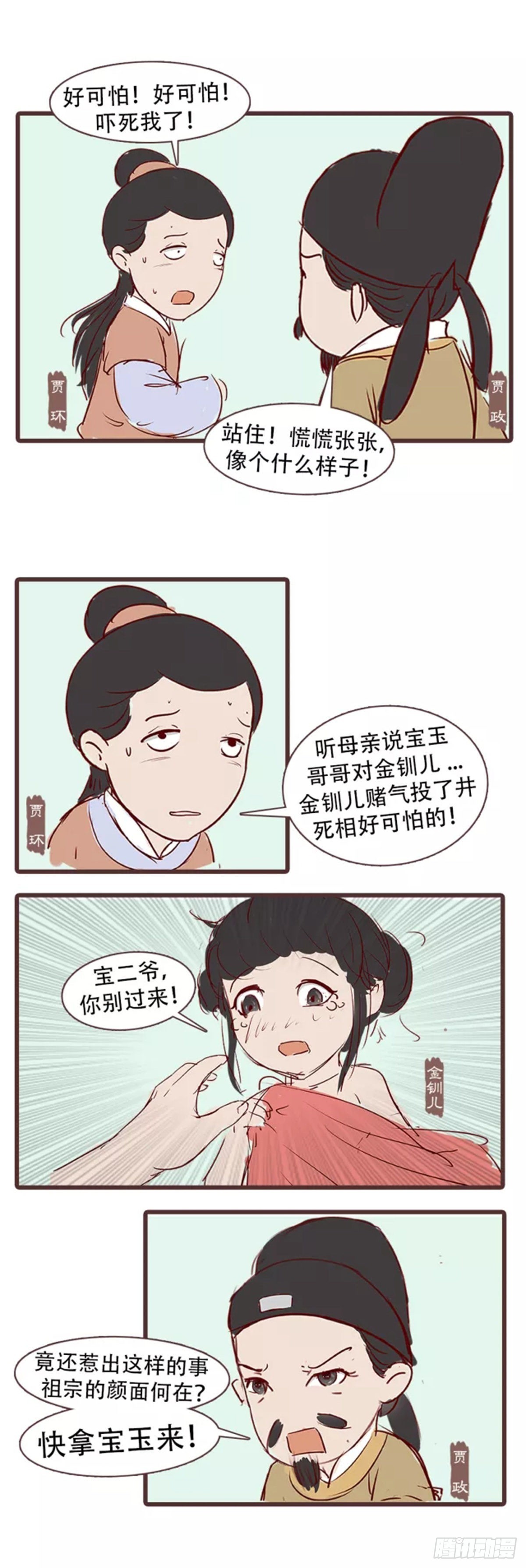 漫画《红楼梦》 - 第三十三回 - 3