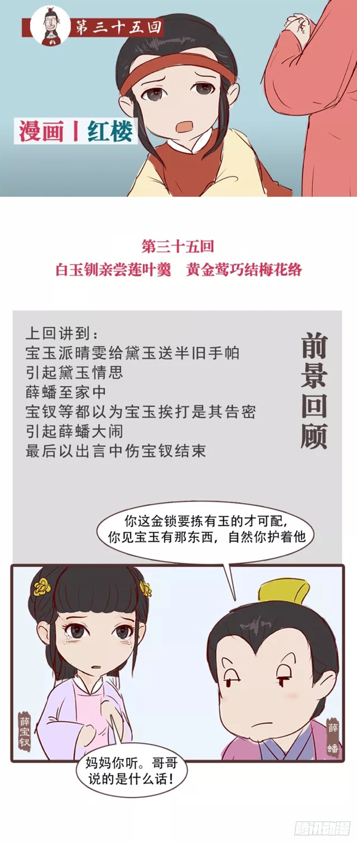 漫画《红楼梦》 - 第三十五回 - 1