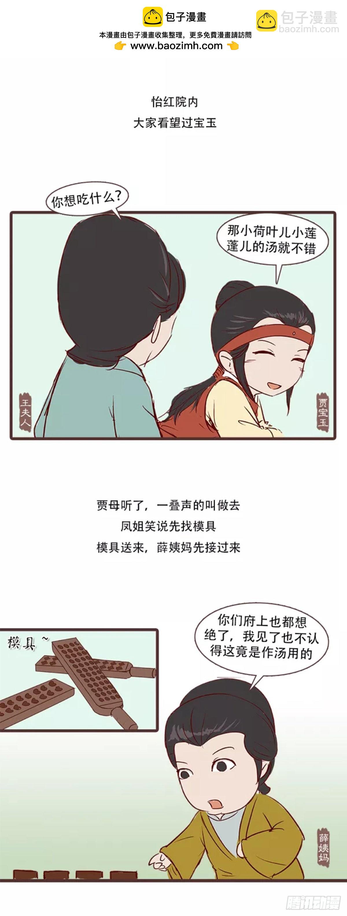 漫画《红楼梦》 - 第三十五回 - 2