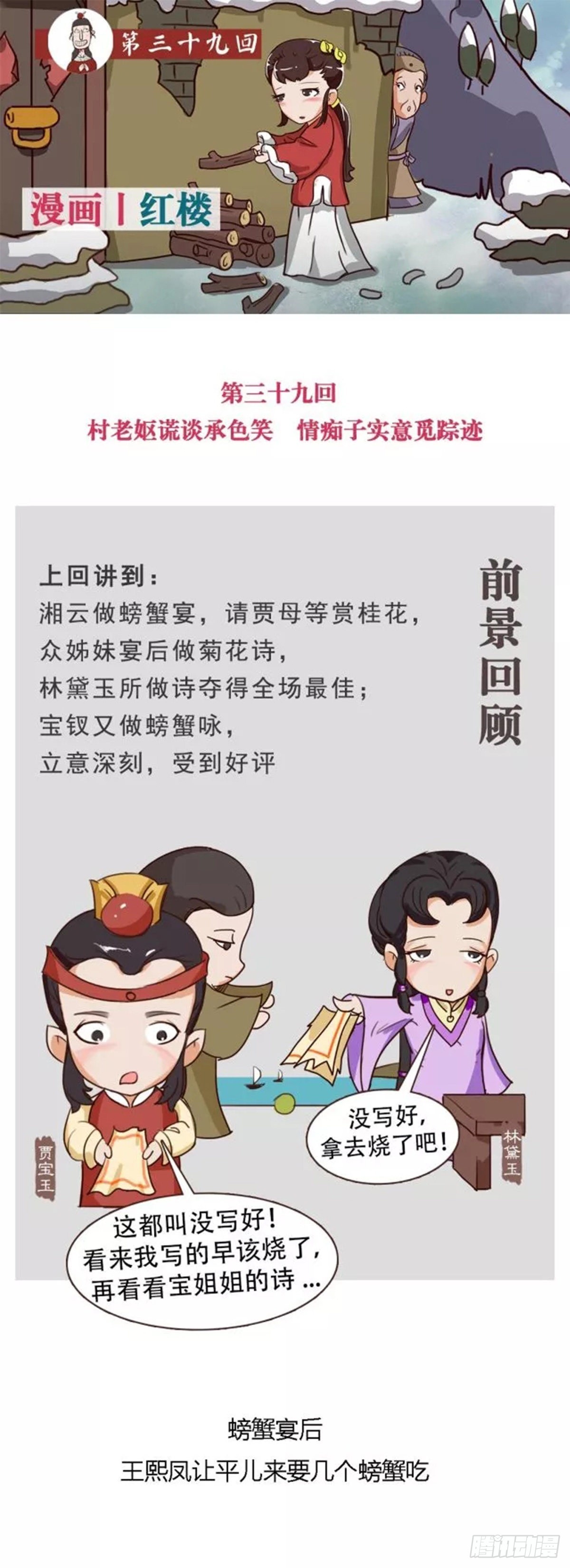 第三十九回-第39话