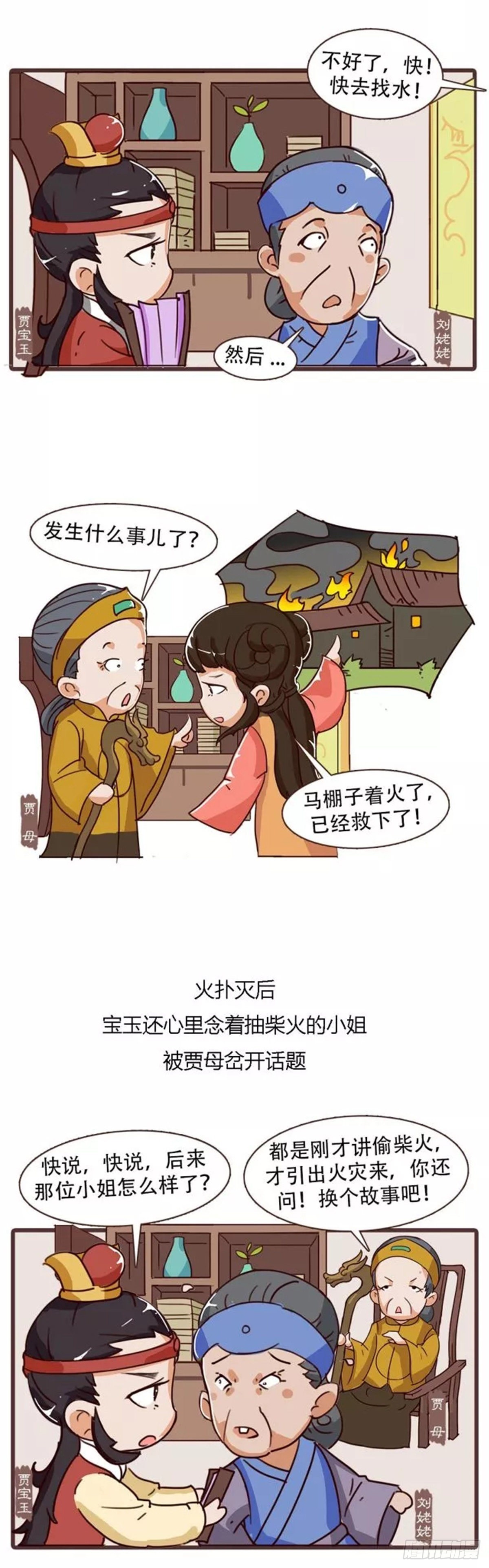 漫画《红楼梦》 - 第三十九回 - 1