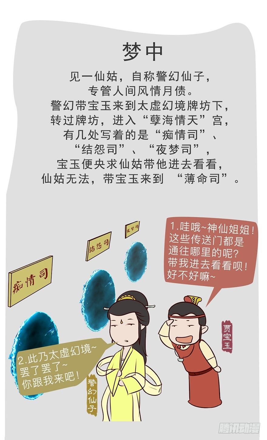 漫画《红楼梦》 - 第五回 - 3