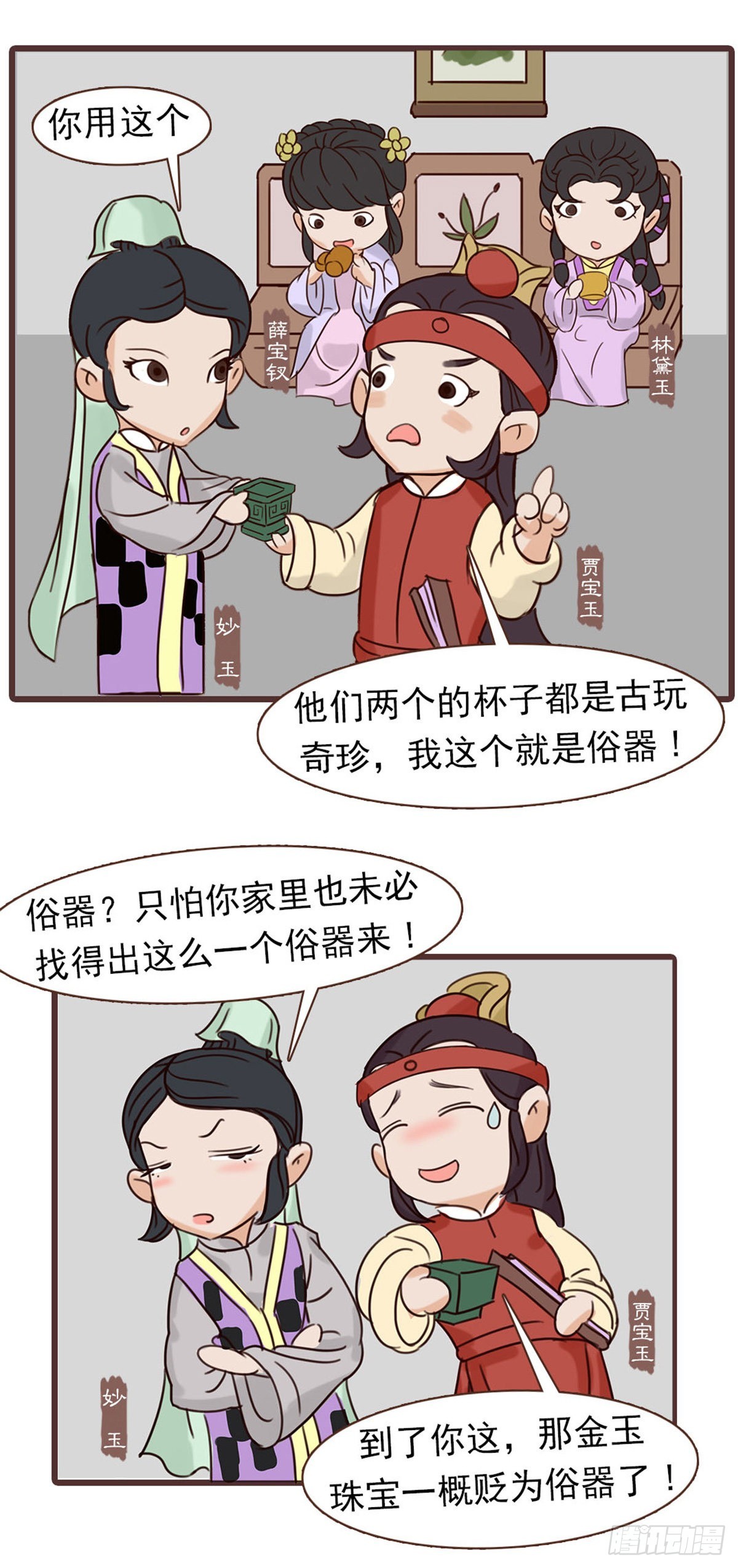 漫画《红楼梦》 - 第四十一回 - 3