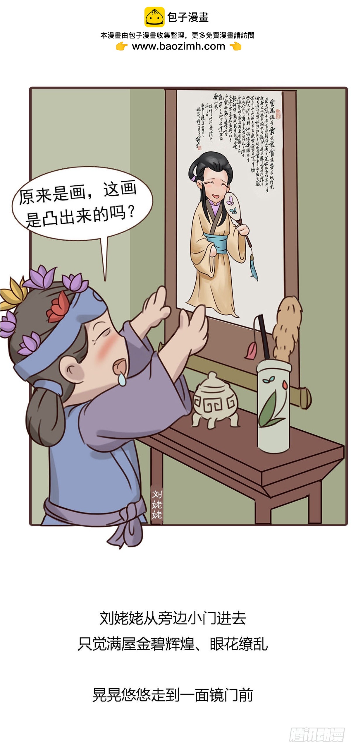 漫画《红楼梦》 - 第四十一回 - 1