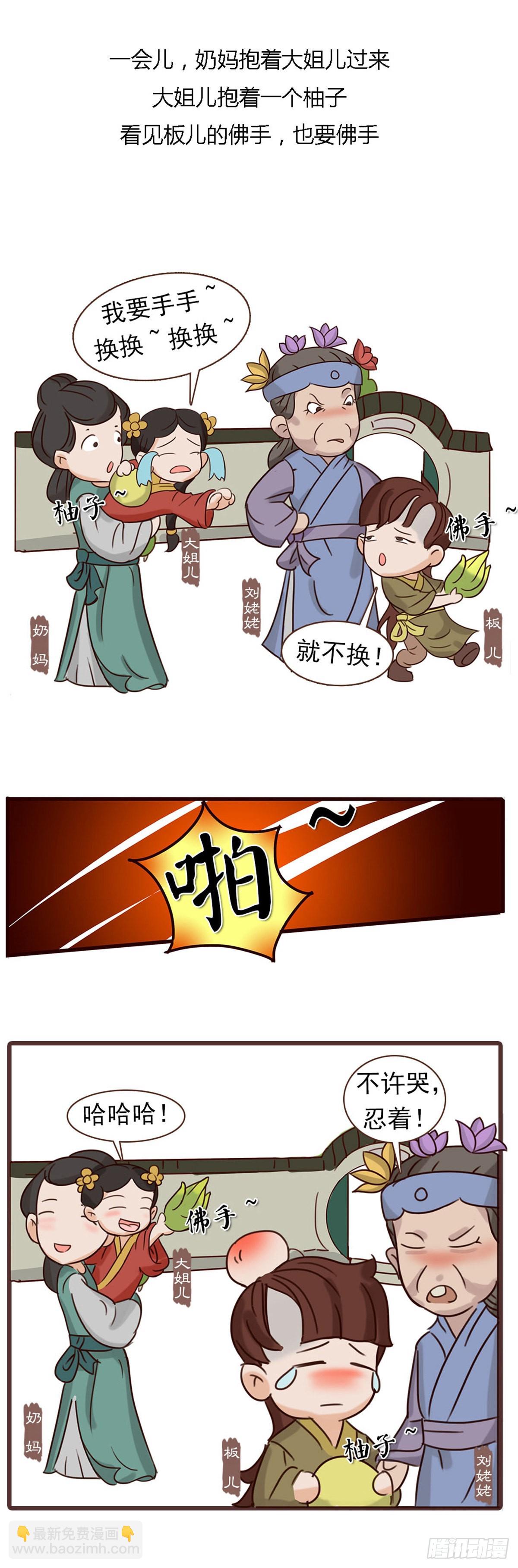 漫画《红楼梦》 - 第四十一回 - 3