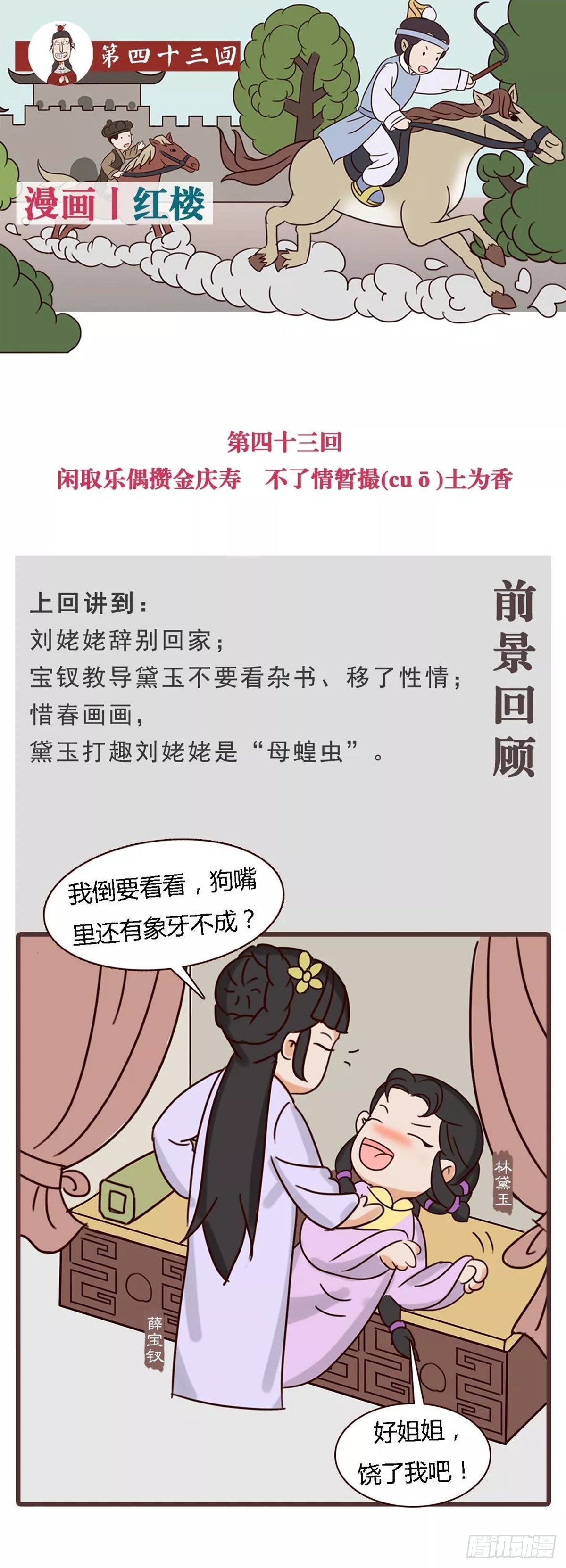 第四十三回-第43话