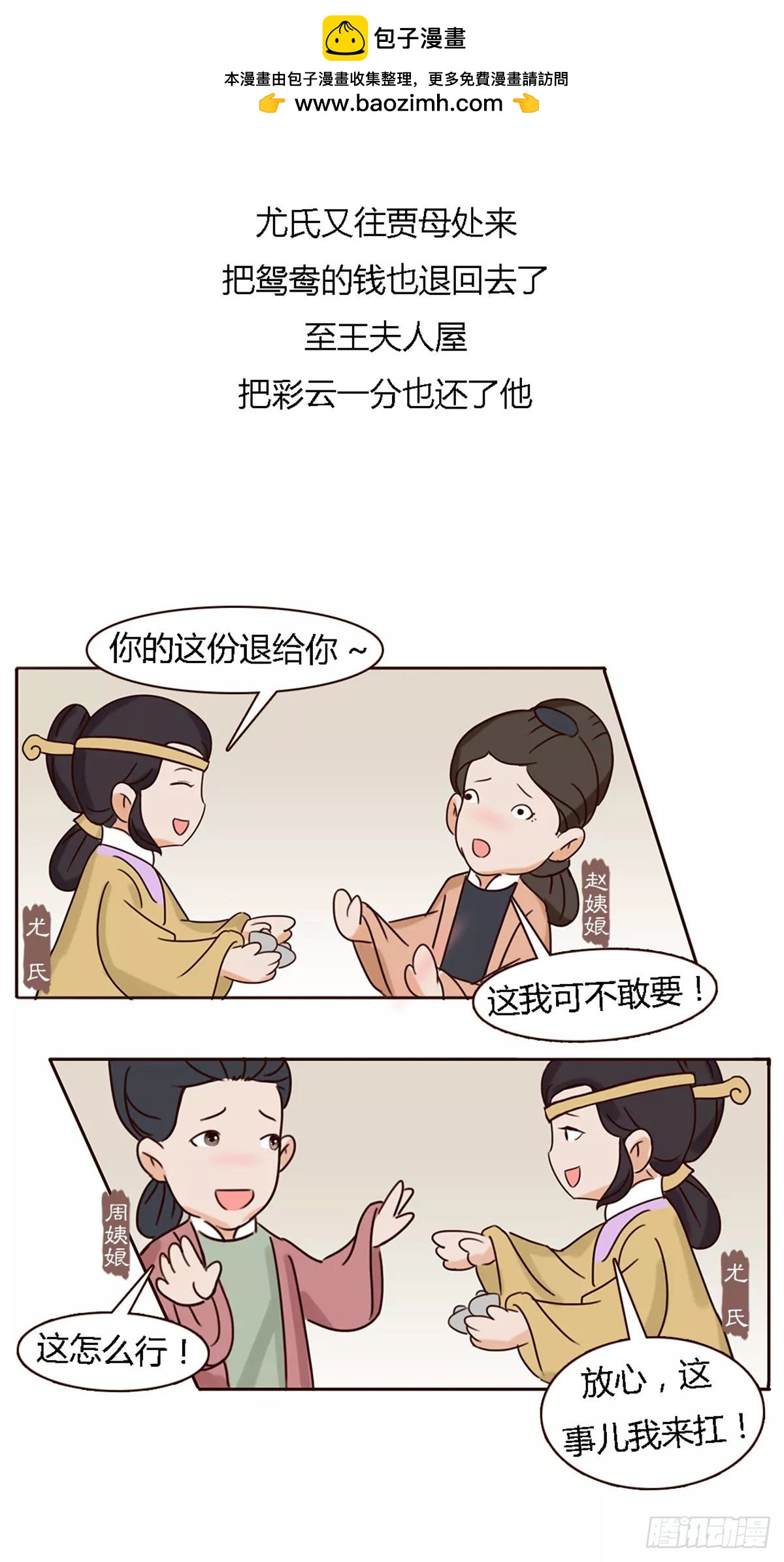 第四十三回-第43话