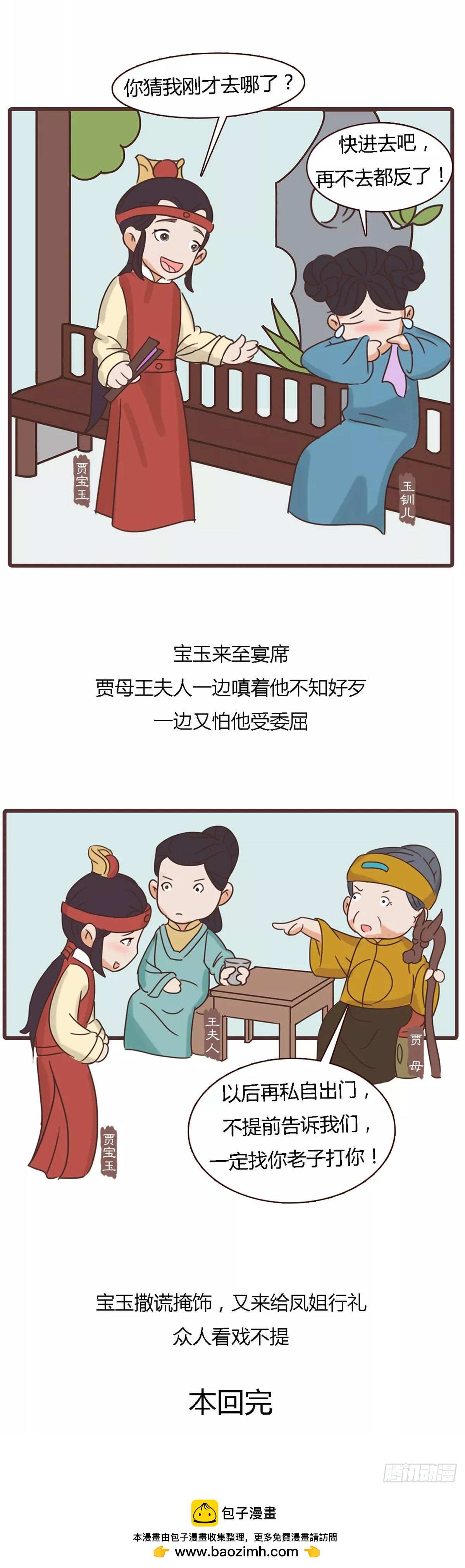 漫画《红楼梦》 - 第四十三回 - 4