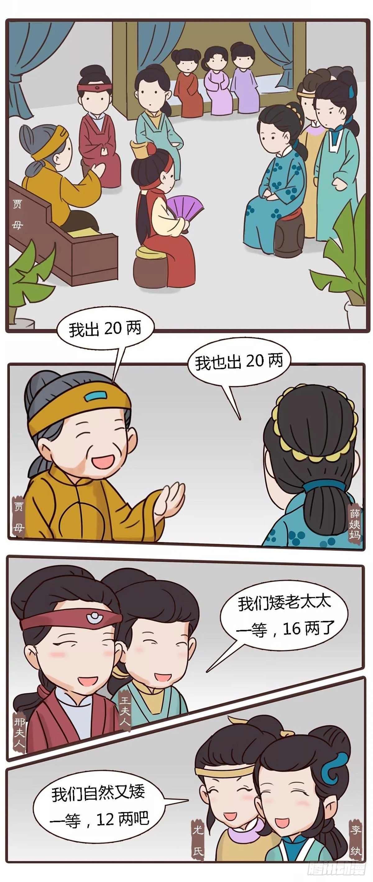 漫画《红楼梦》 - 第四十三回 - 3