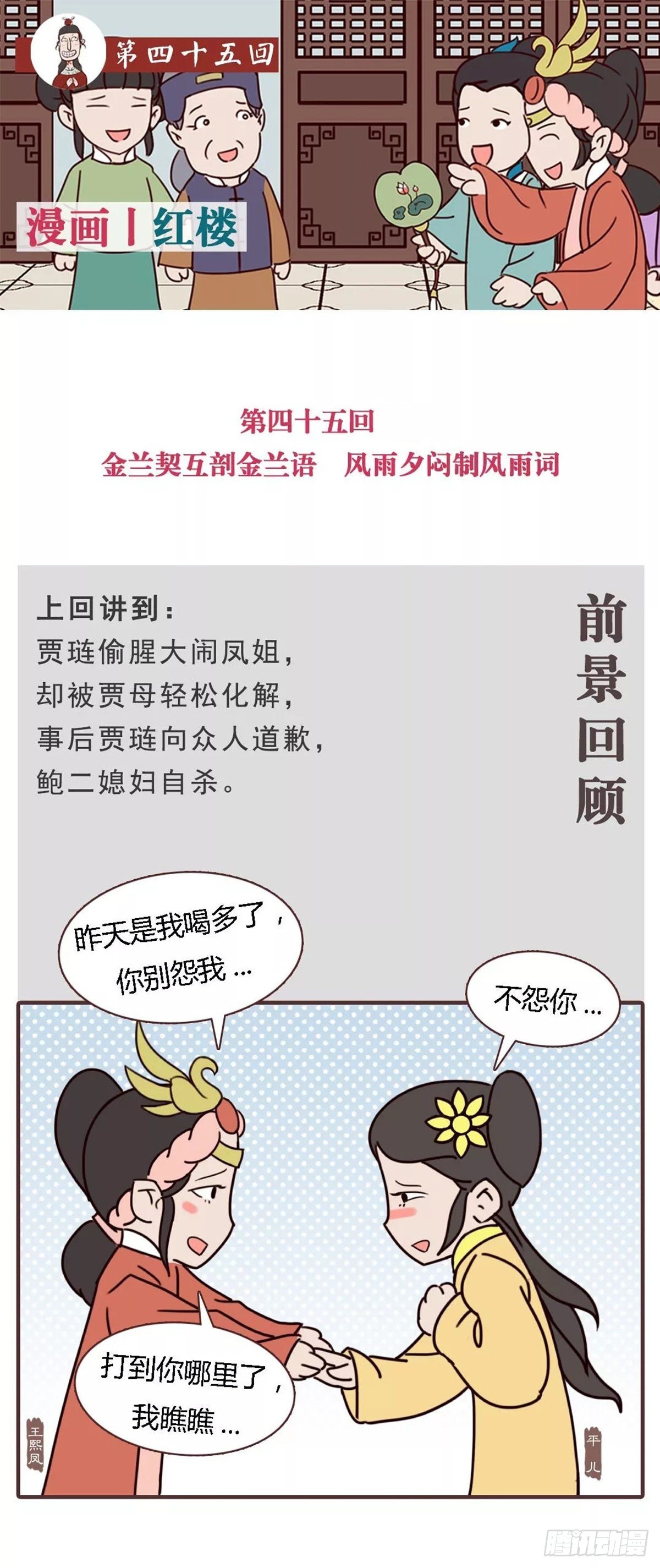 第四十五回-第45话