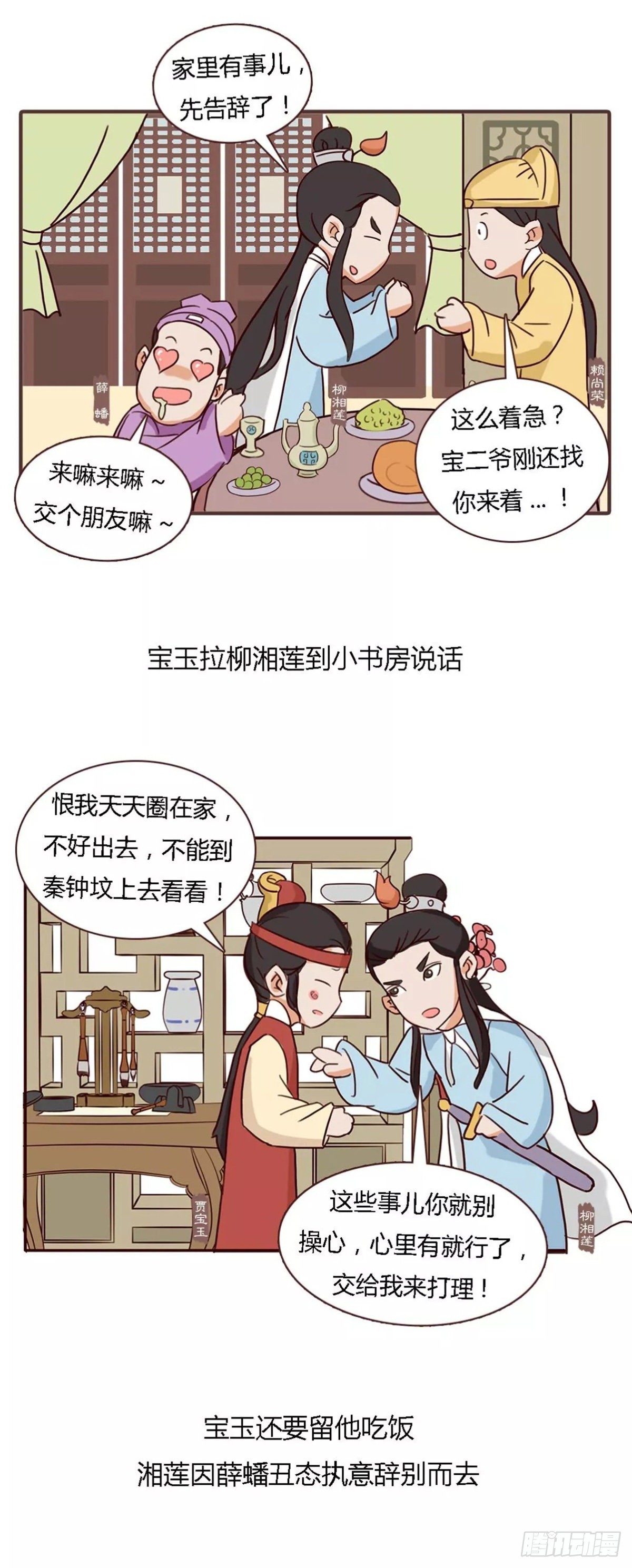 漫畫《紅樓夢》 - 第四十七回 - 2