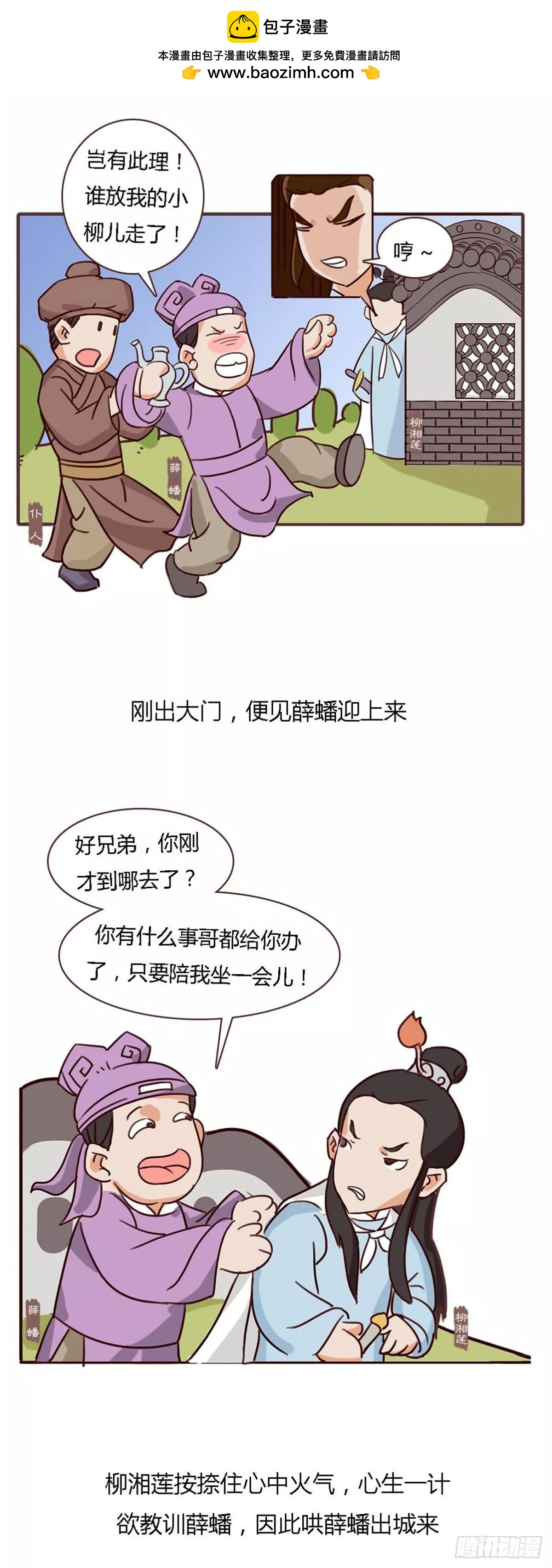漫畫《紅樓夢》 - 第四十七回 - 3