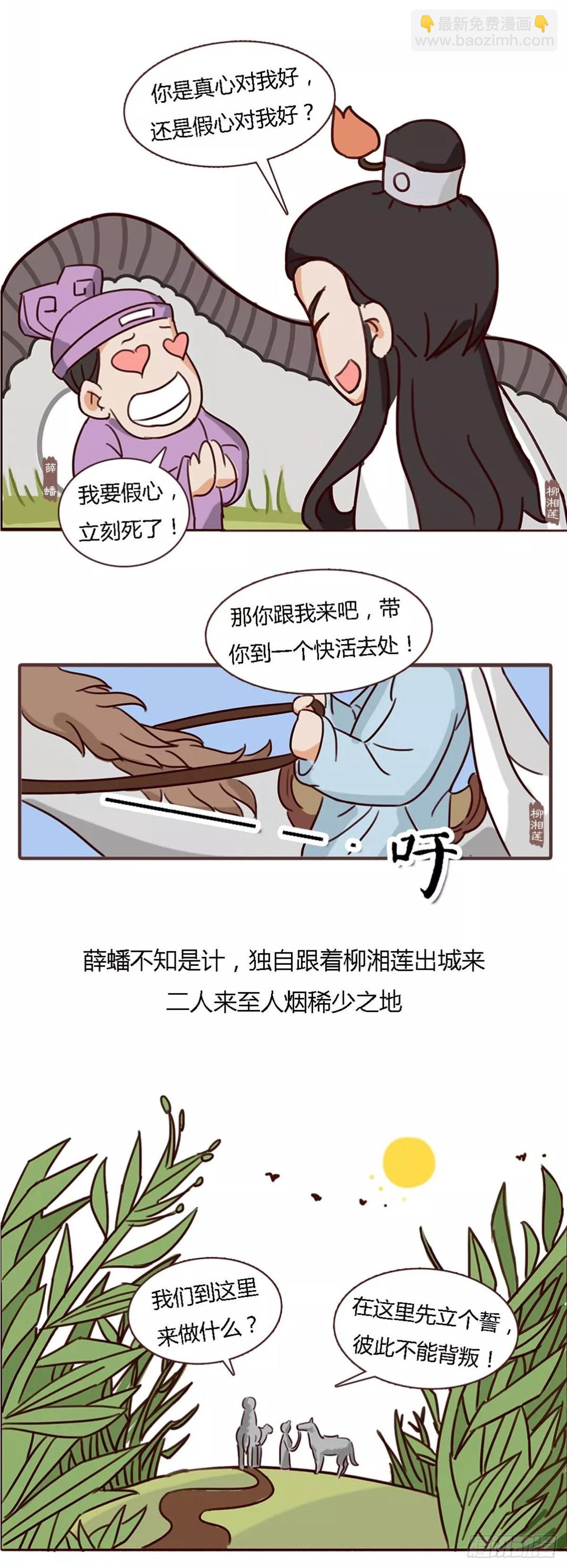 漫畫《紅樓夢》 - 第四十七回 - 4