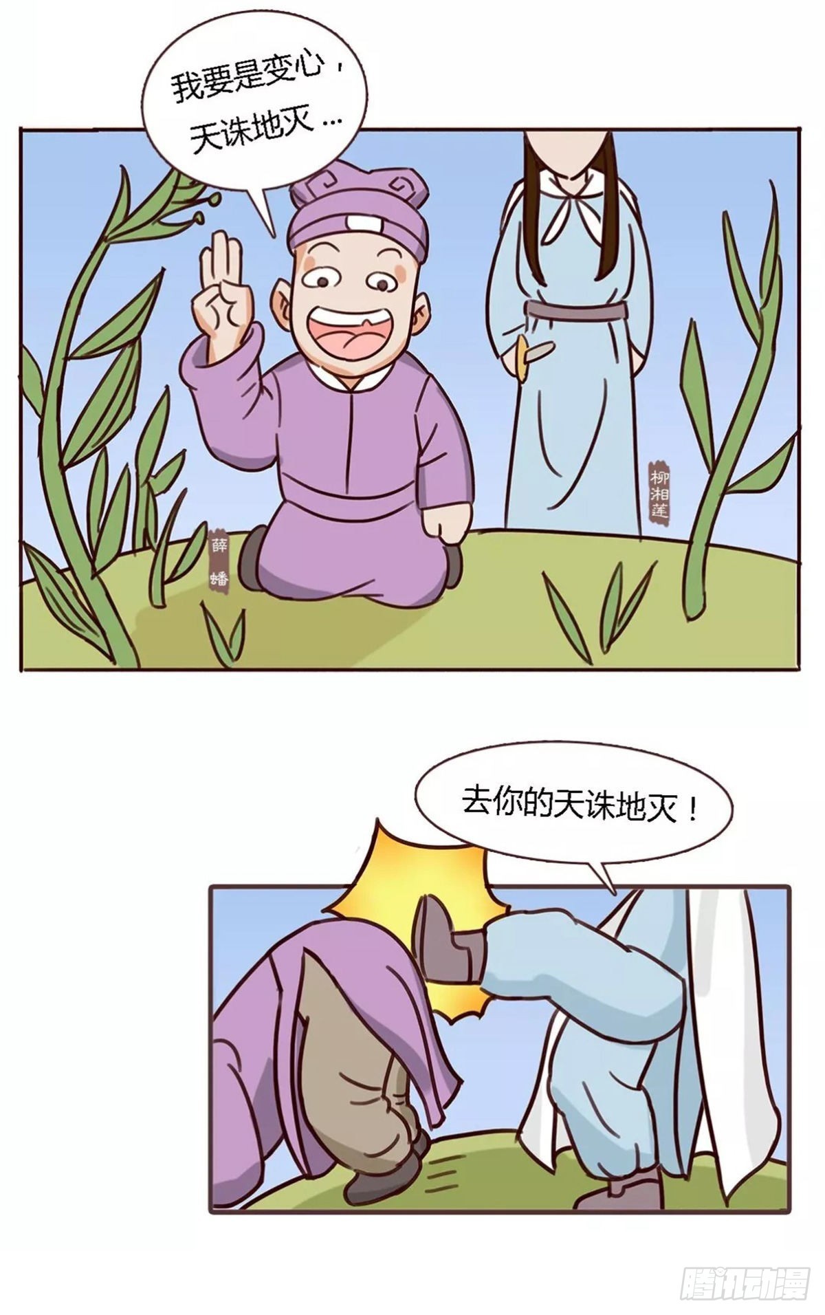 漫画《红楼梦》 - 第四十七回 - 1