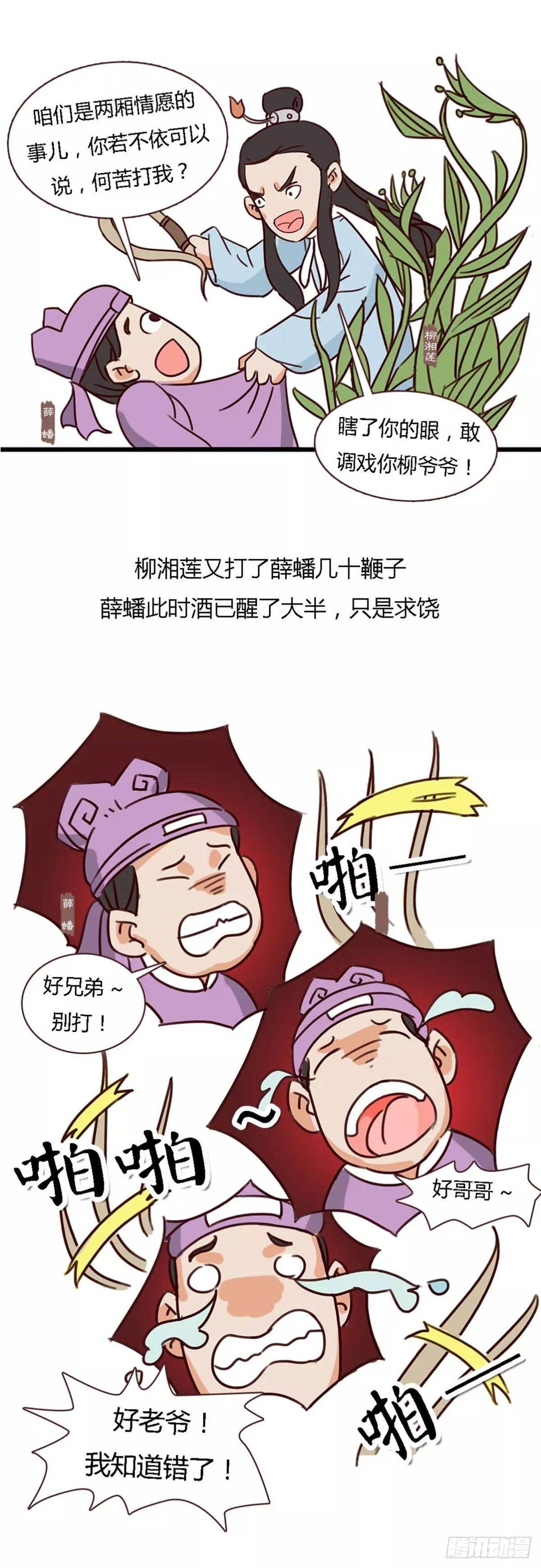 漫畫《紅樓夢》 - 第四十七回 - 2