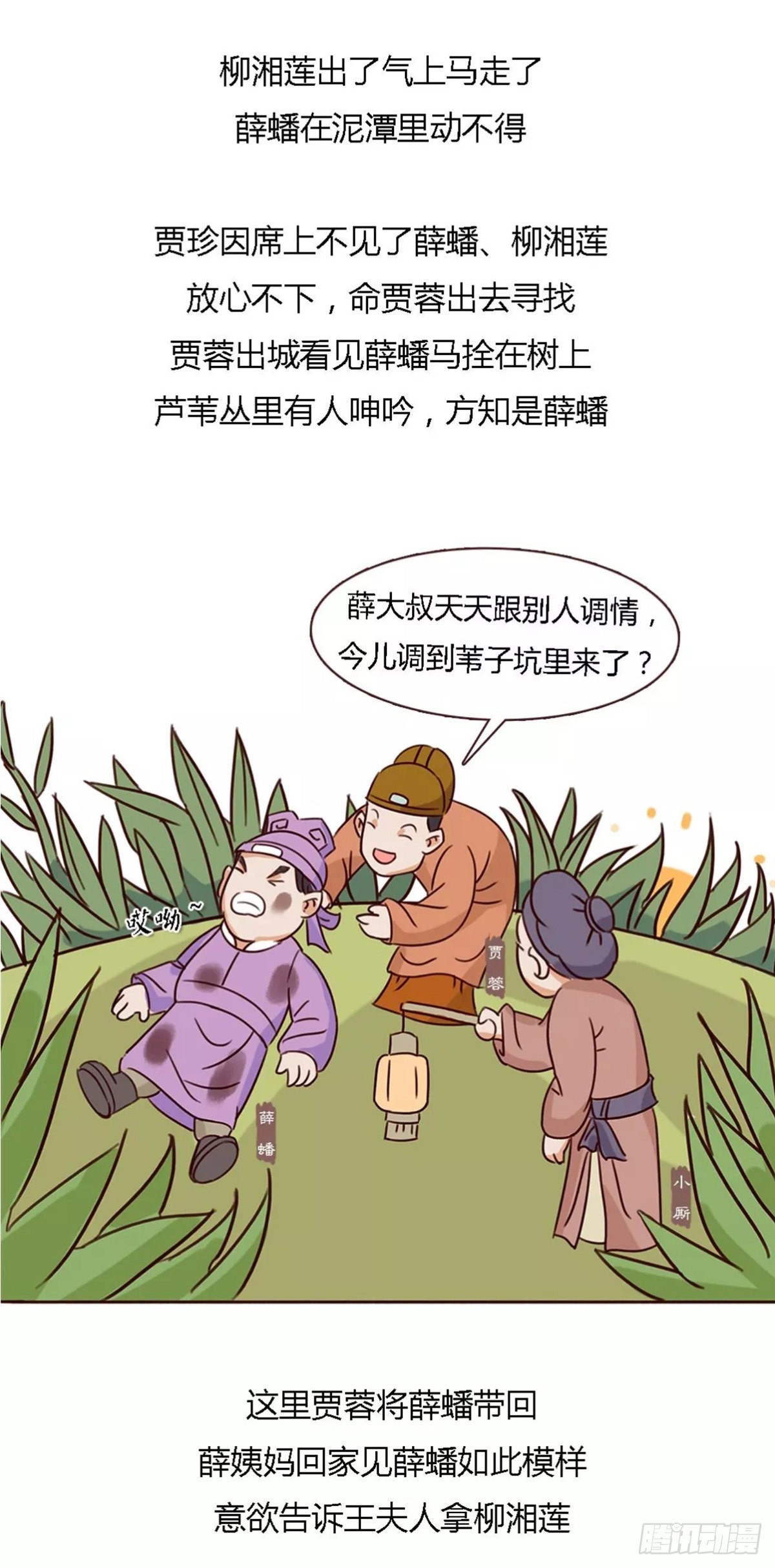 漫畫《紅樓夢》 - 第四十七回 - 1