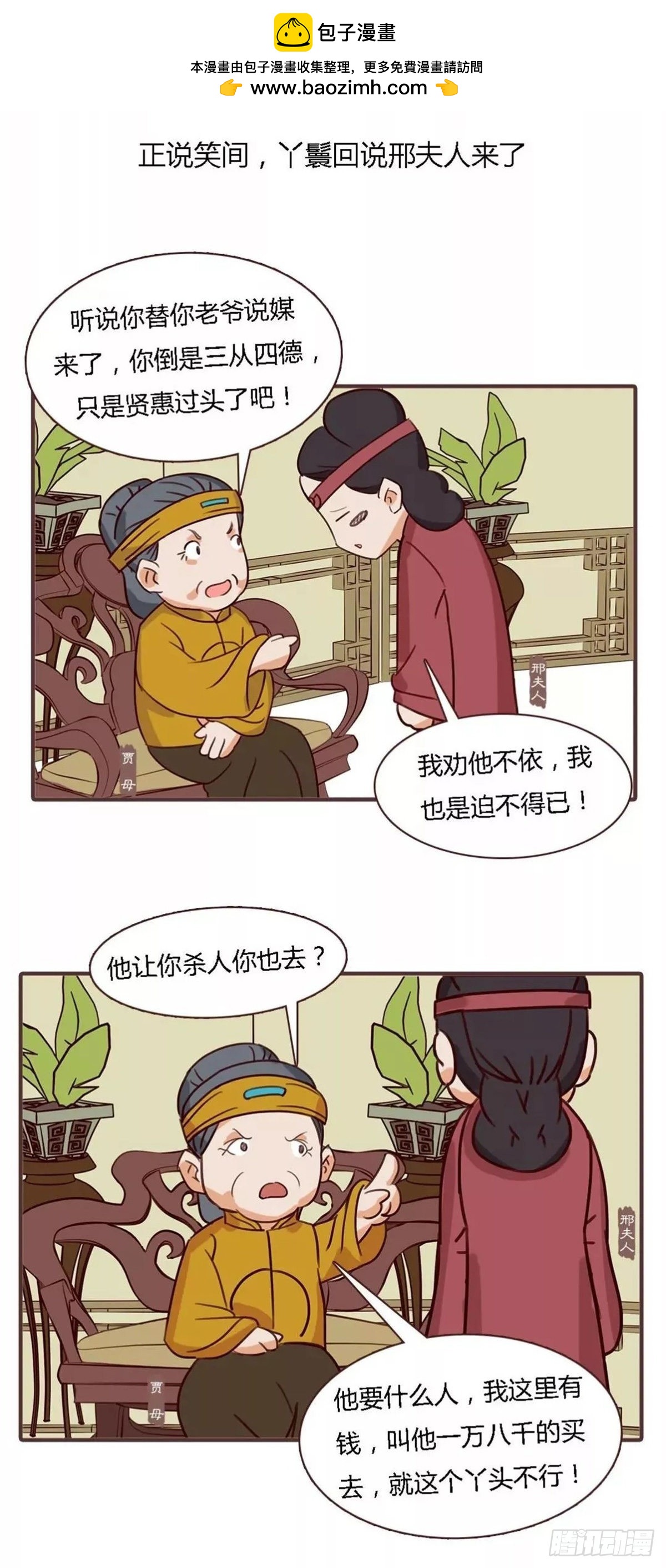 漫畫《紅樓夢》 - 第四十七回 - 2