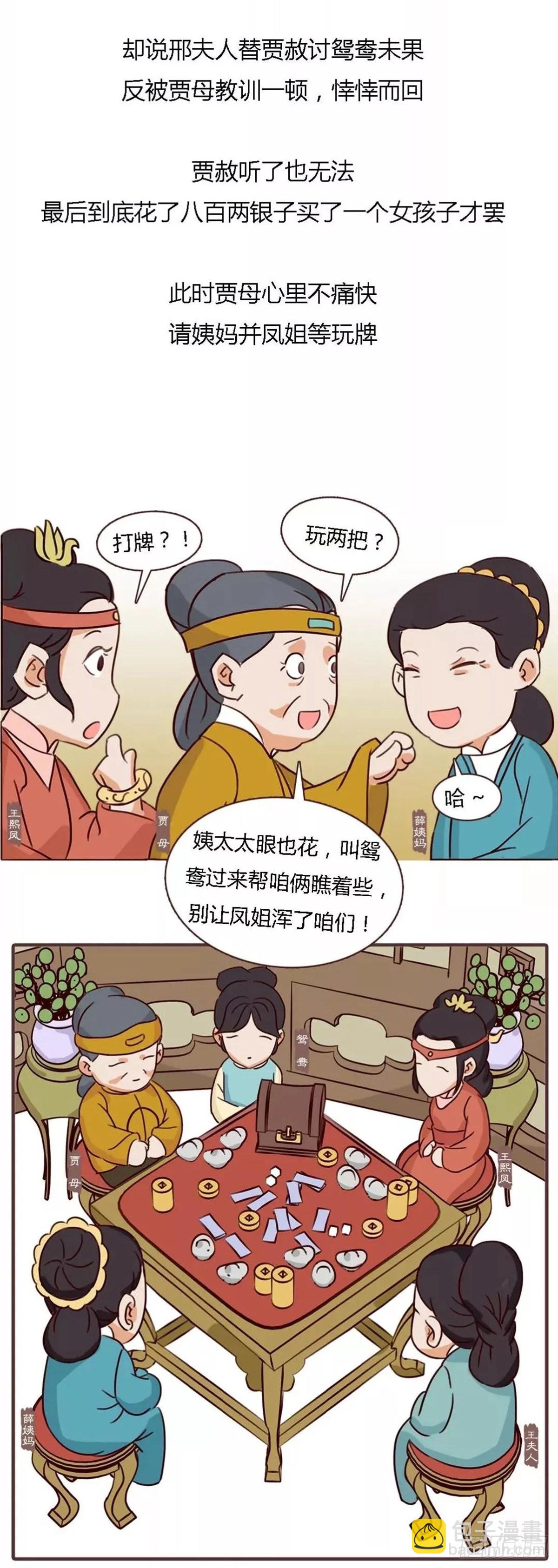 漫畫《紅樓夢》 - 第四十七回 - 3