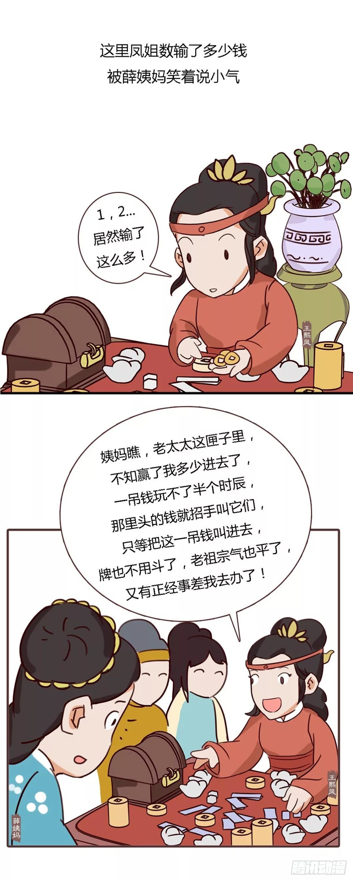 漫畫《紅樓夢》 - 第四十七回 - 3