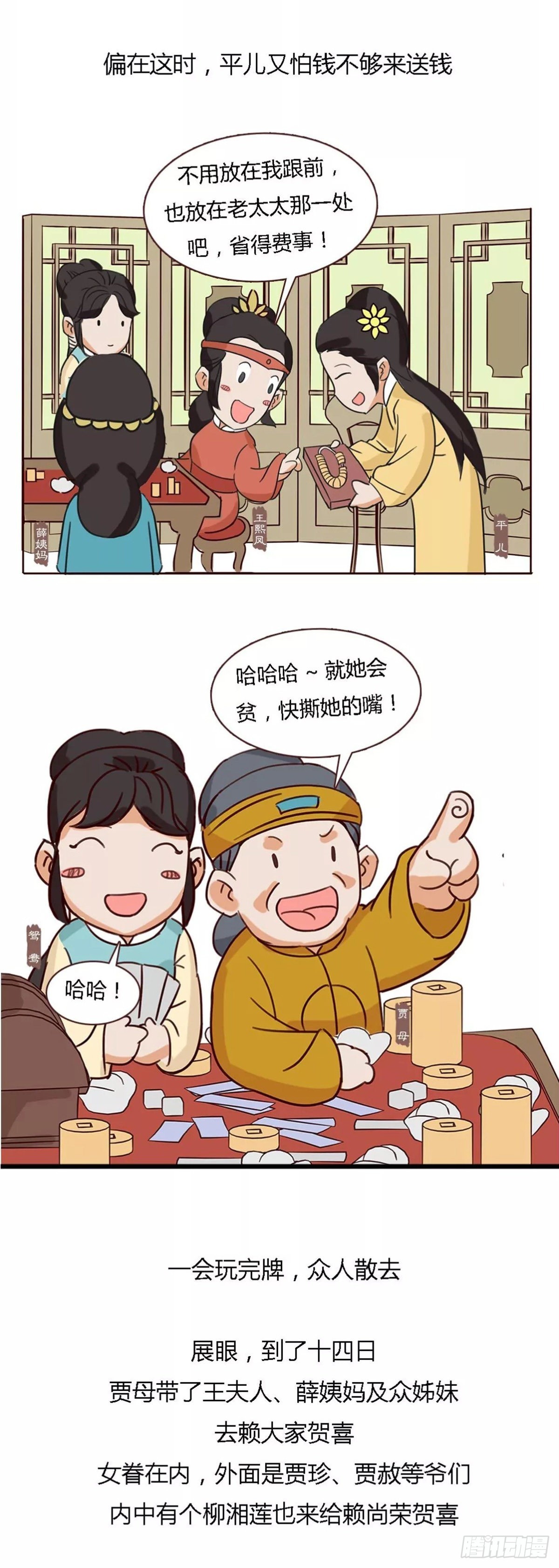 漫畫《紅樓夢》 - 第四十七回 - 4