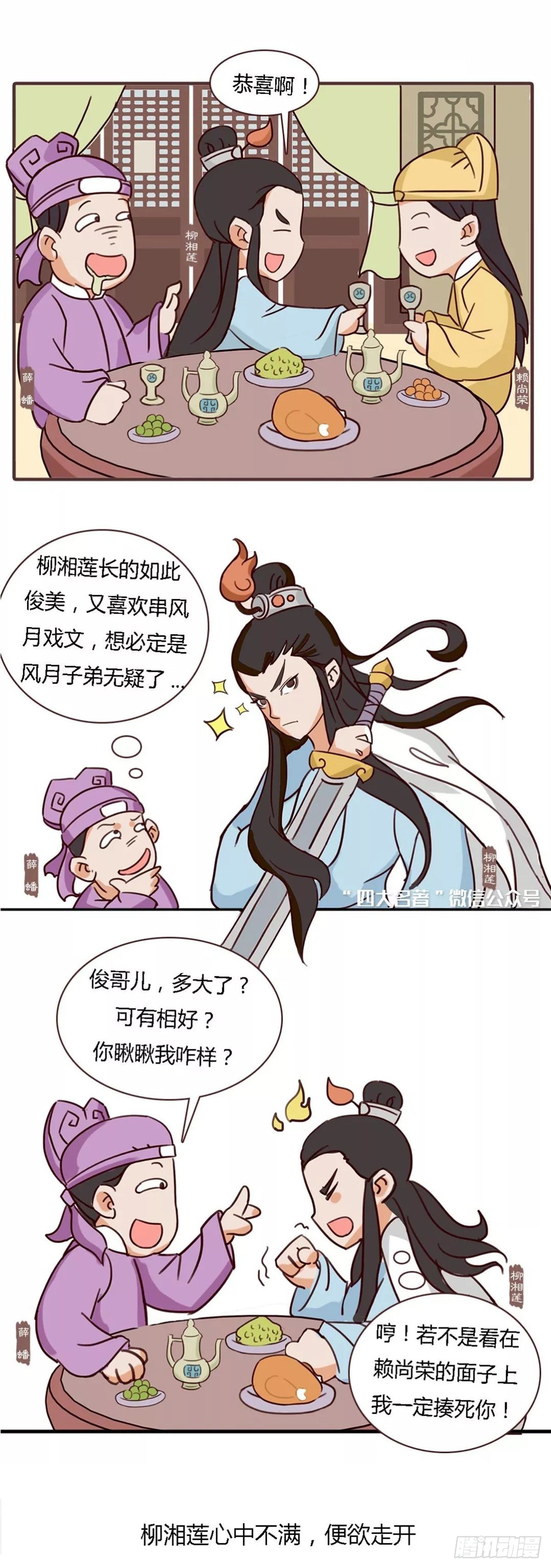 漫畫《紅樓夢》 - 第四十七回 - 1