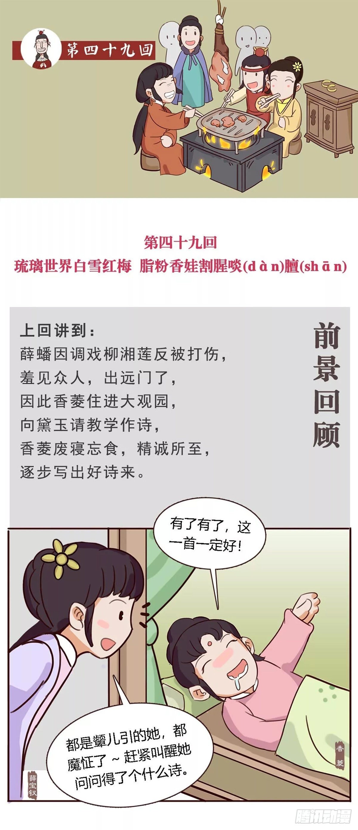 第四十九回-第49话