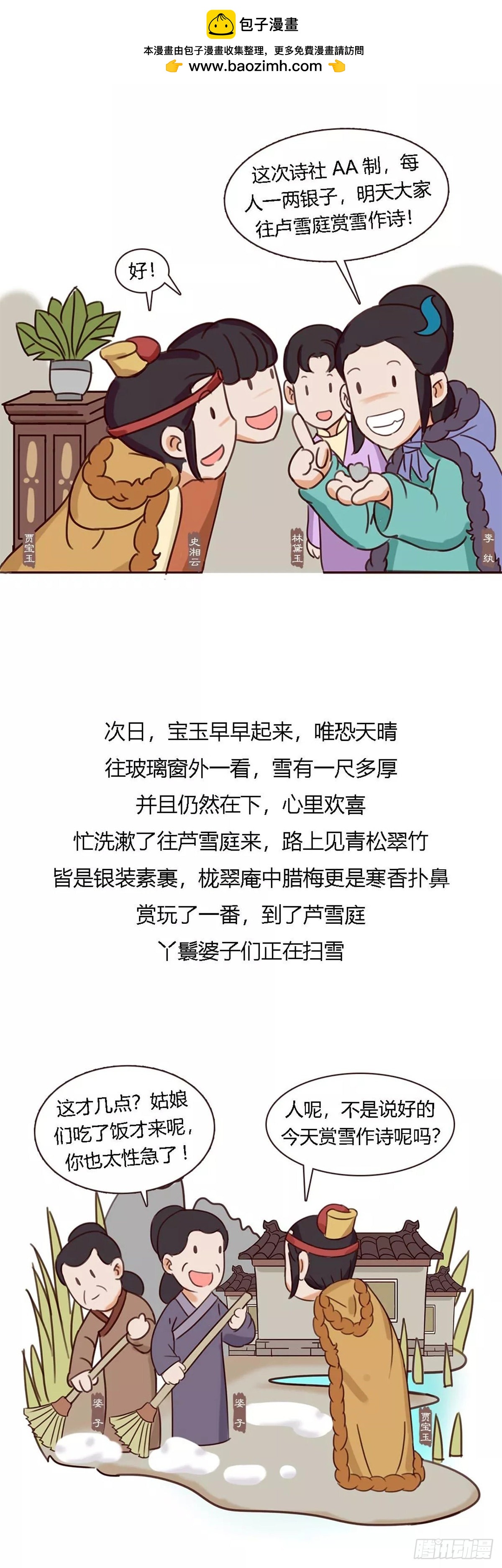 漫画《红楼梦》 - 第四十九回 - 1