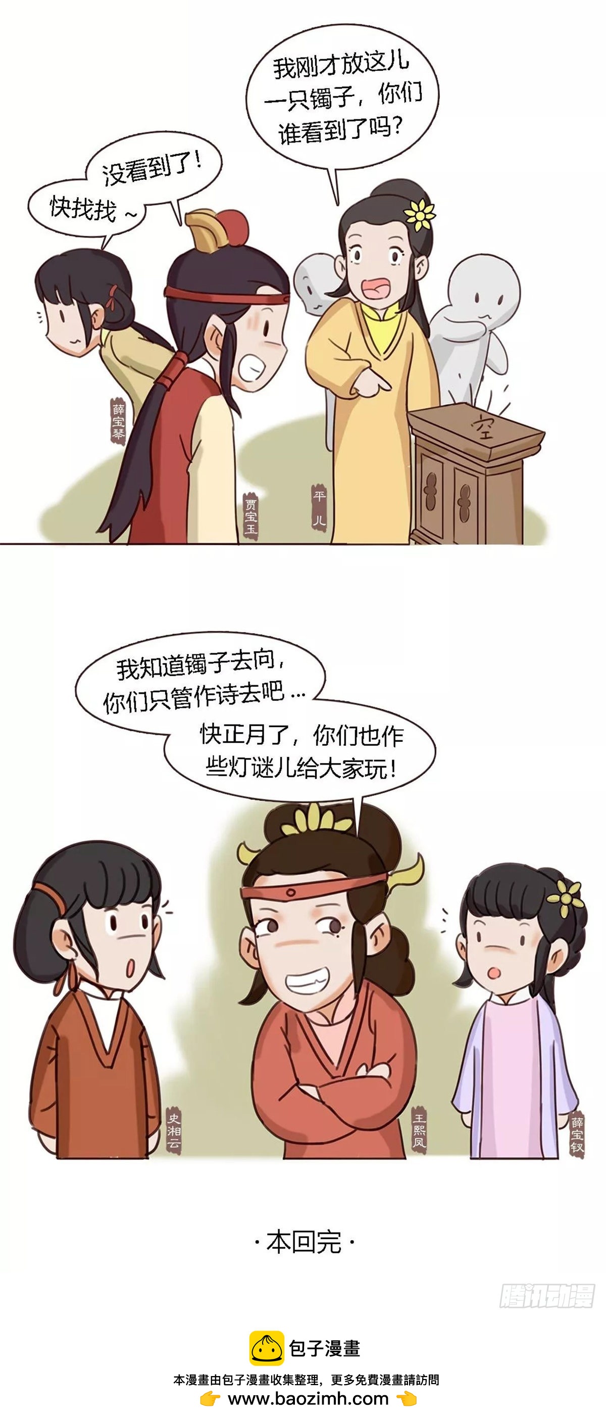 第四十九回-第49话