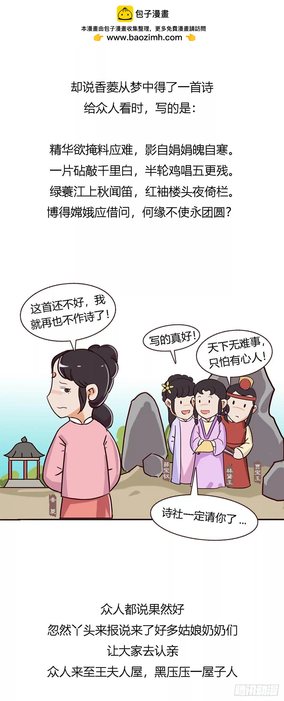 第四十九回-第49话